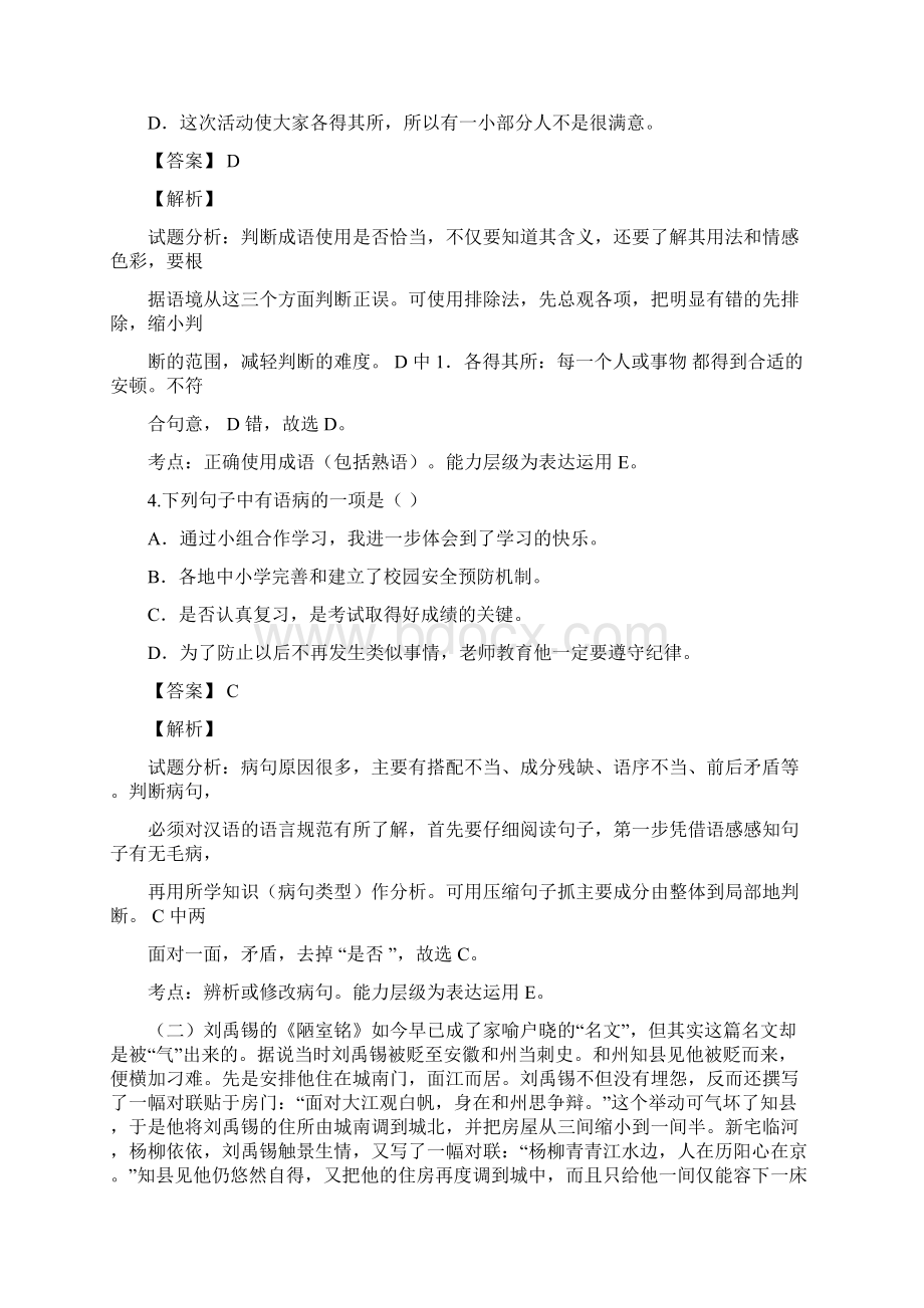 陋室铭爱莲说Word文档下载推荐.docx_第3页