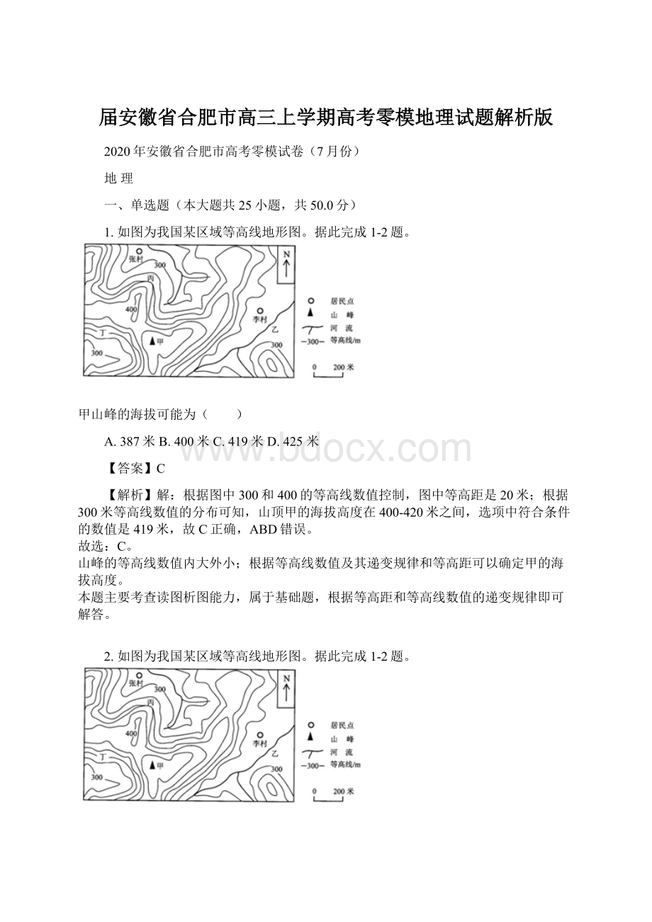 届安徽省合肥市高三上学期高考零模地理试题解析版Word文档格式.docx