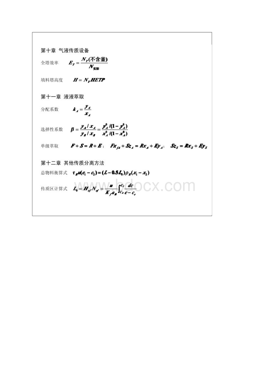 化工原理公式.docx_第2页