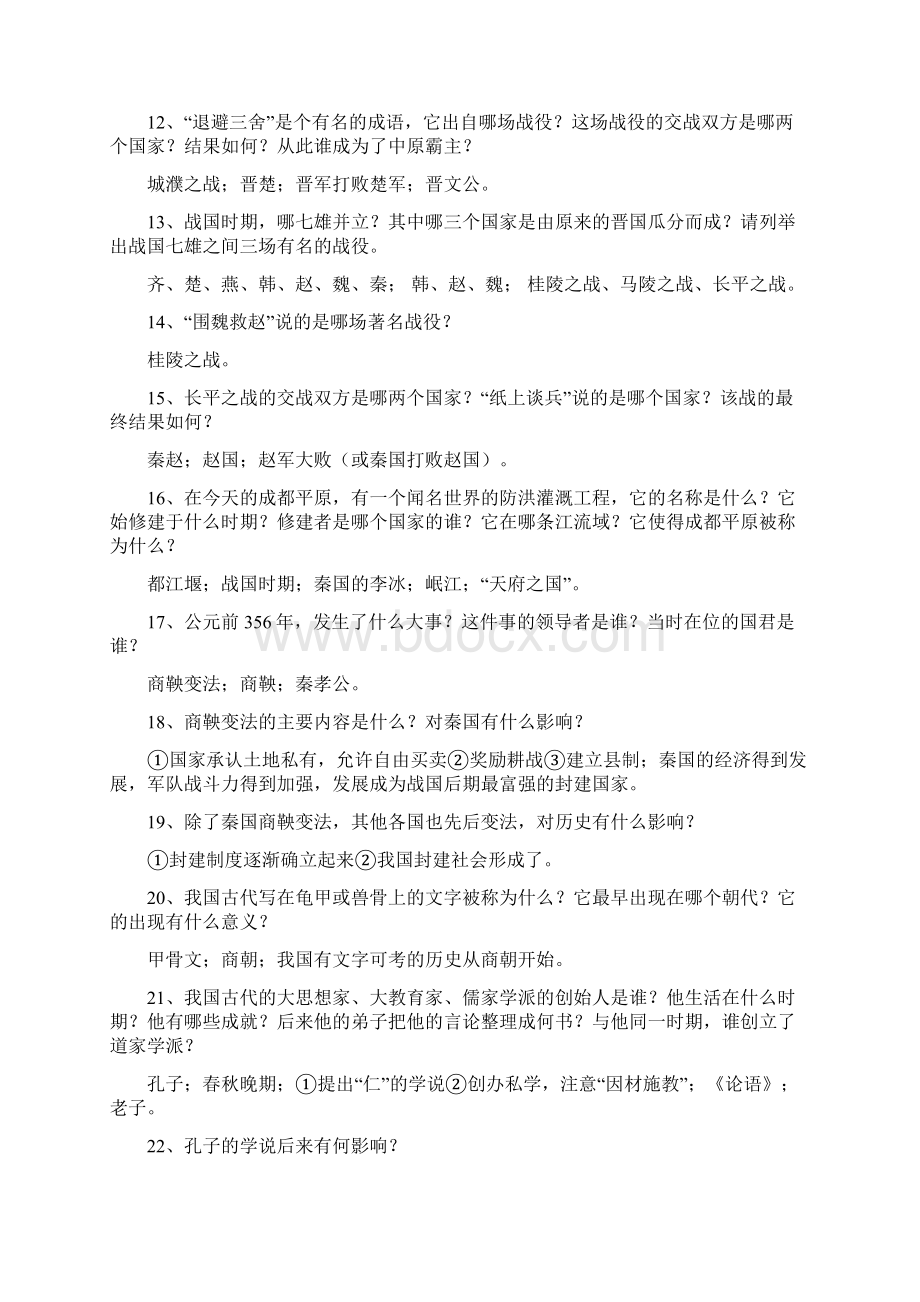 人教版中考历史总复习提纲.docx_第2页