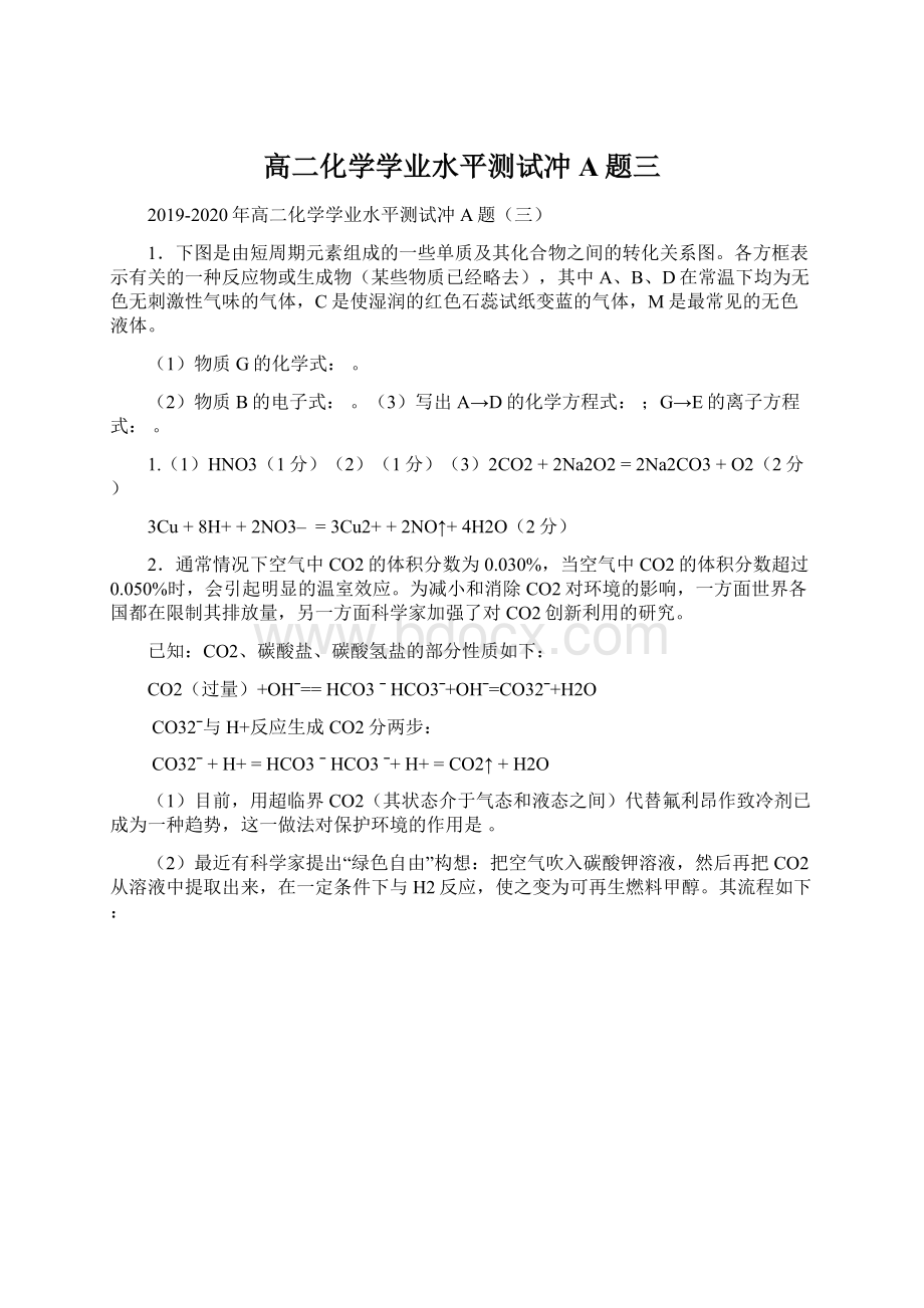 高二化学学业水平测试冲A题三文档格式.docx