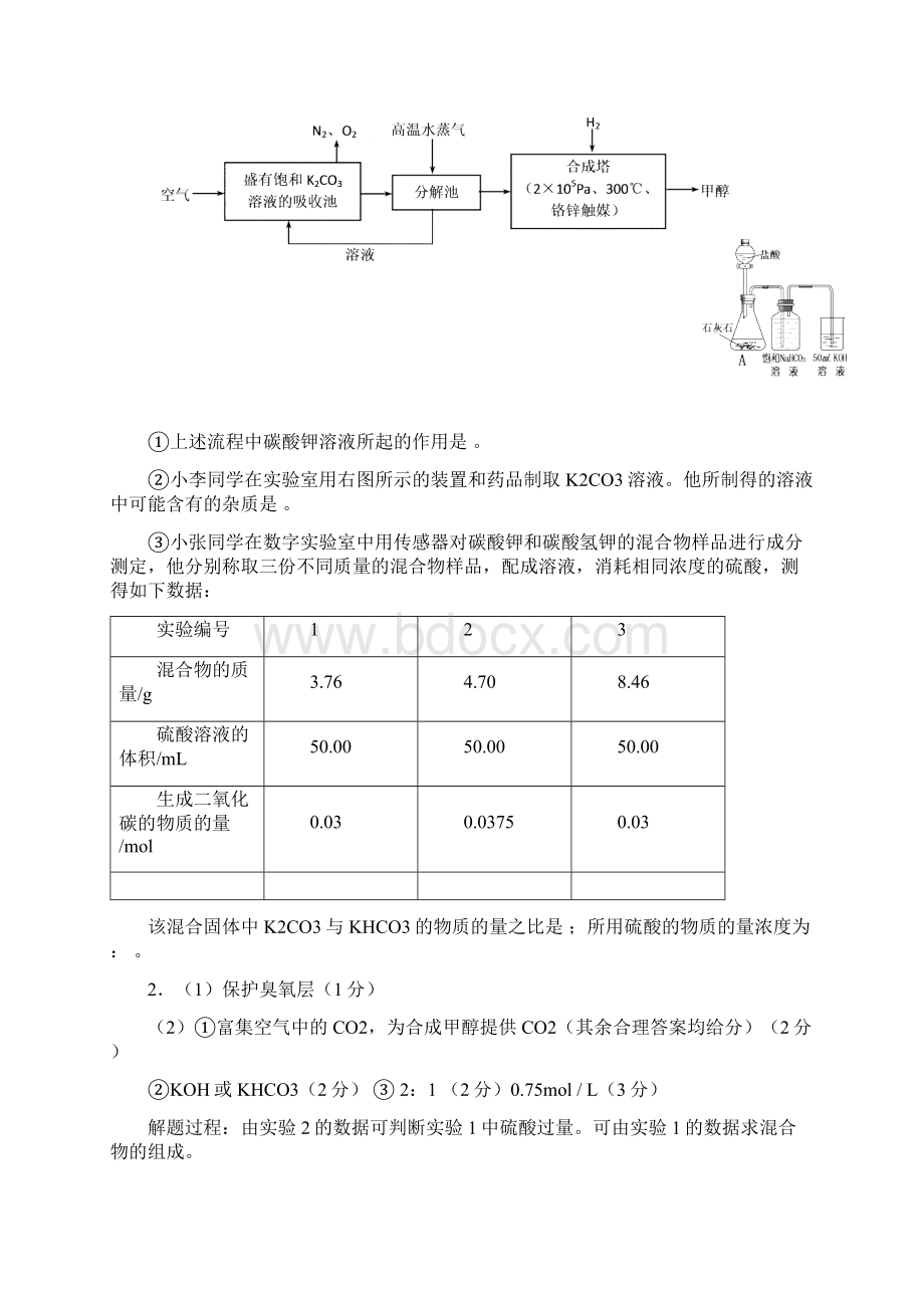 高二化学学业水平测试冲A题三文档格式.docx_第2页