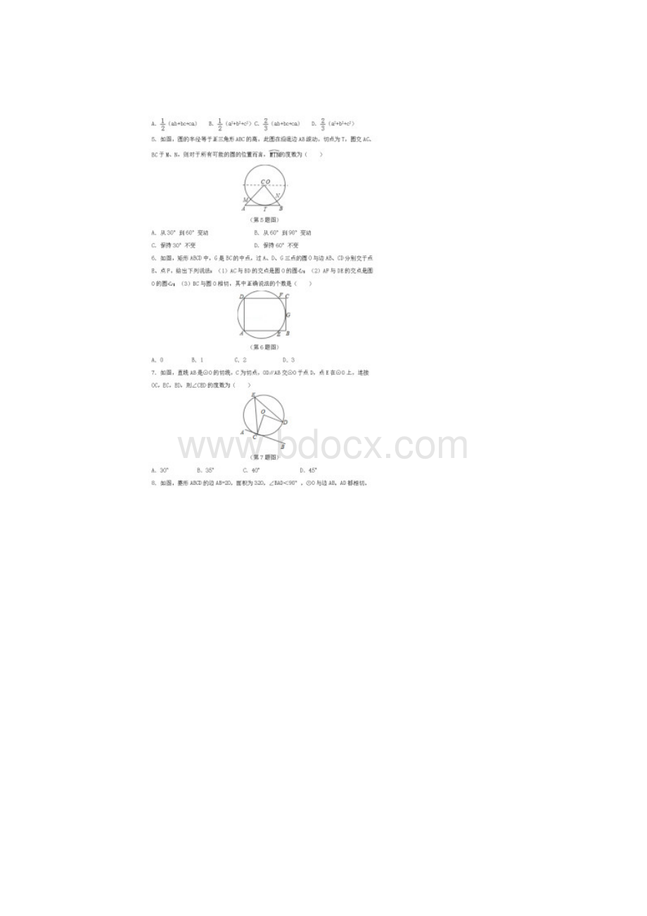 九年级数学下册第24章圆244直线与圆的位置关系同步练习附答案沪科版Word文件下载.docx_第2页