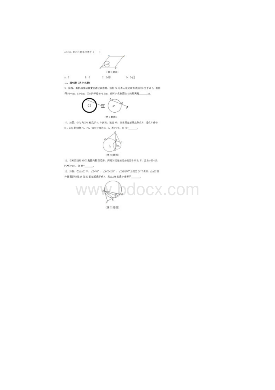 九年级数学下册第24章圆244直线与圆的位置关系同步练习附答案沪科版Word文件下载.docx_第3页