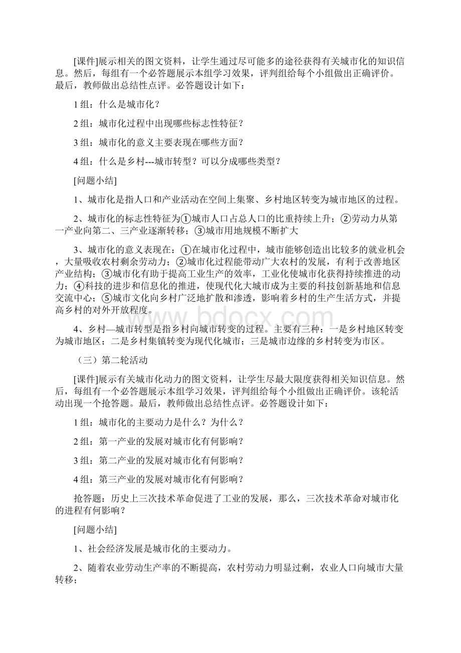 湘教版必修二22城市化过程与特点教案.docx_第2页