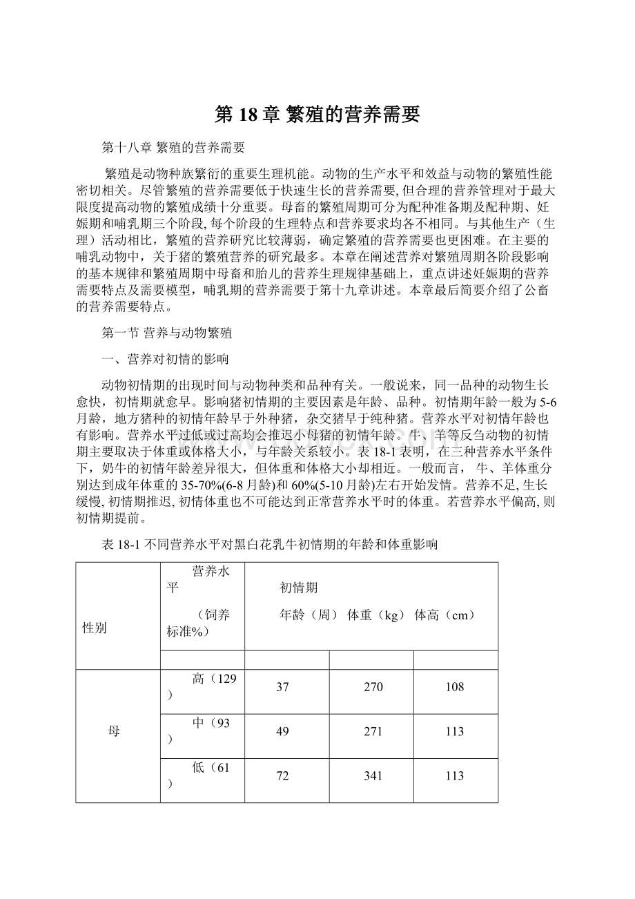 第18章繁殖的营养需要.docx_第1页