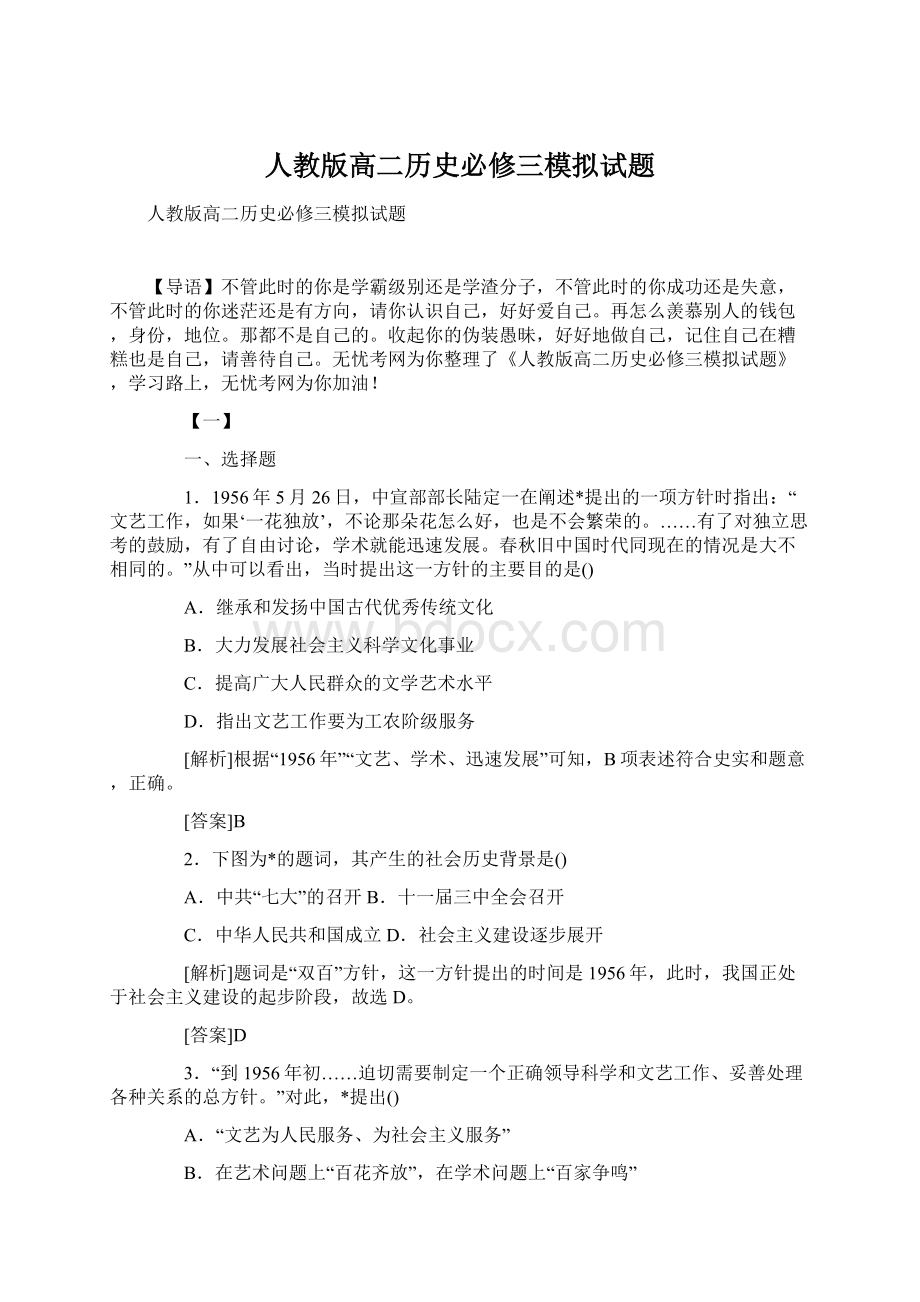 人教版高二历史必修三模拟试题.docx_第1页