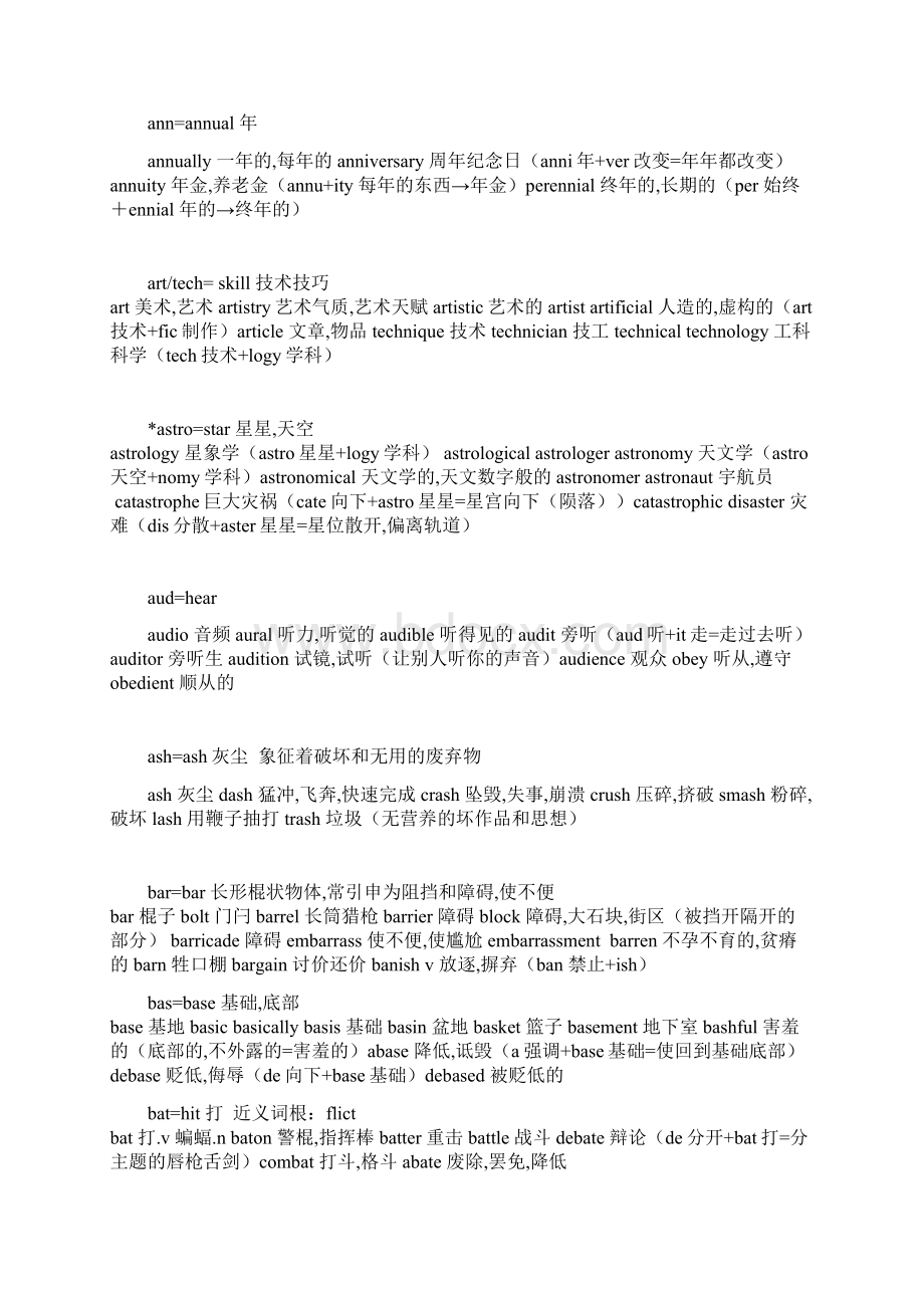 完整版词根词缀有了这个根本不用背单词.docx_第2页