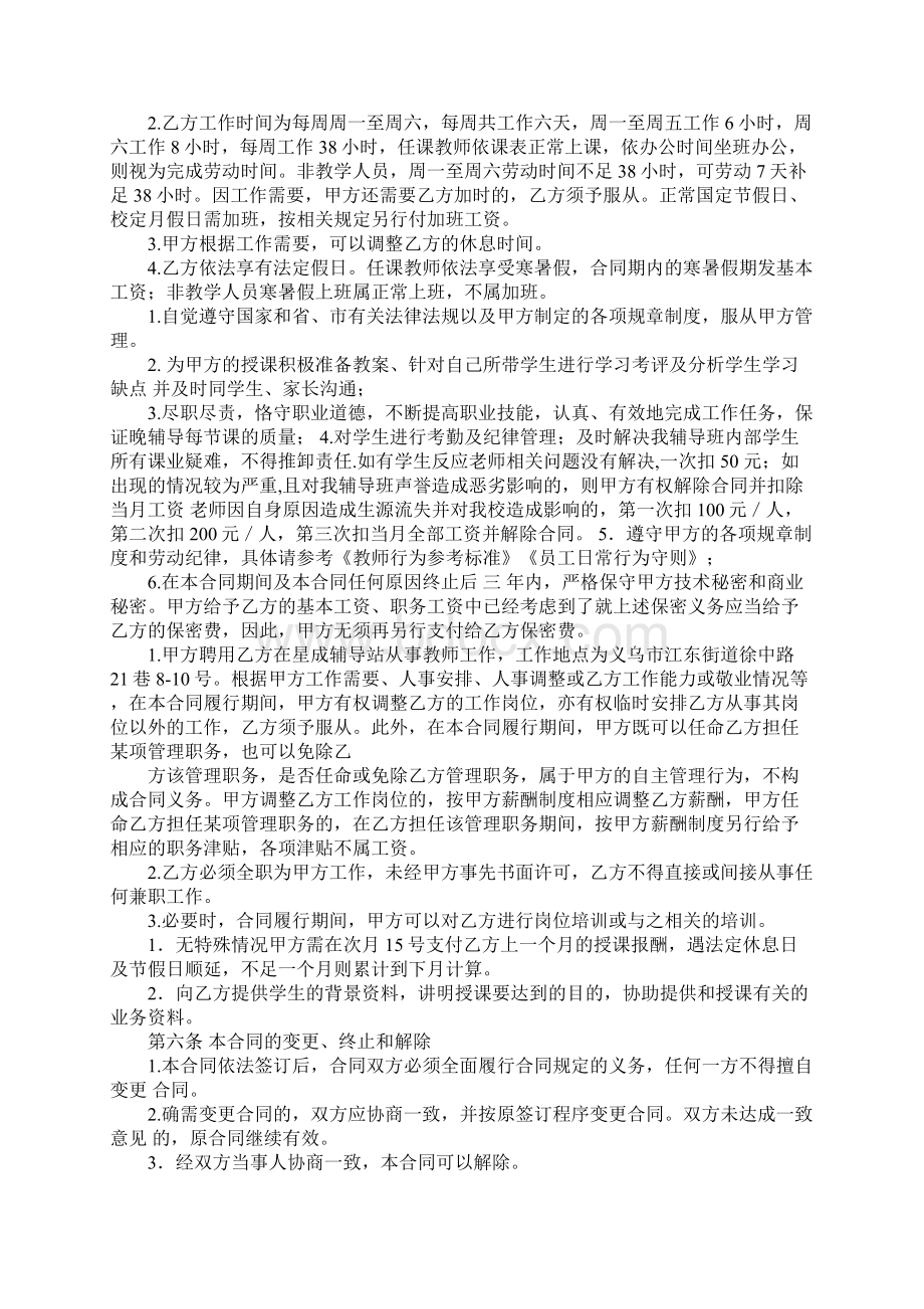 教师专用的劳动合同模板Word格式.docx_第3页