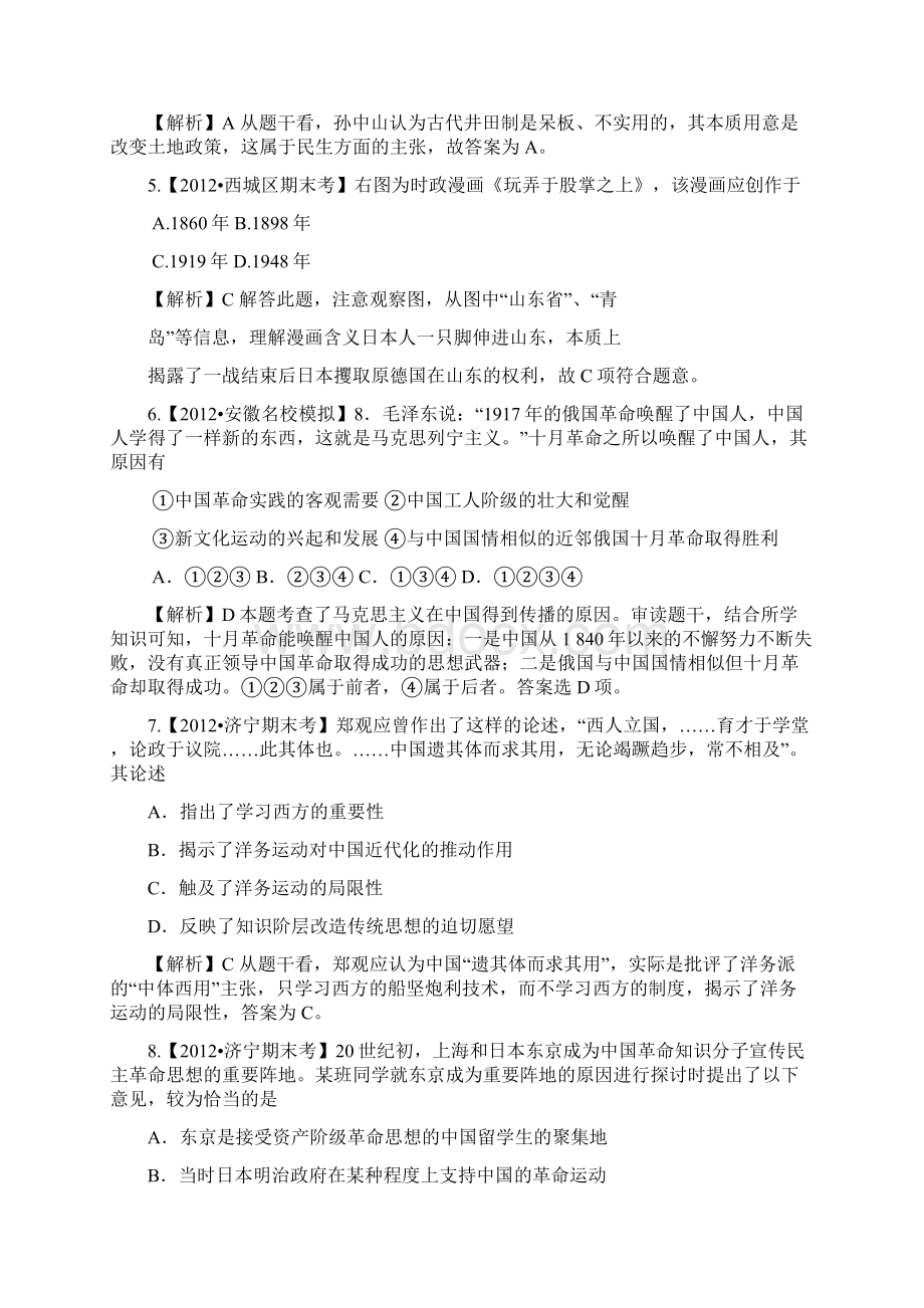 江苏省届高考历史二轮复习 专题十一 近代中国的思想解放潮流与三民主义课时练 新人教版含详解.docx_第2页