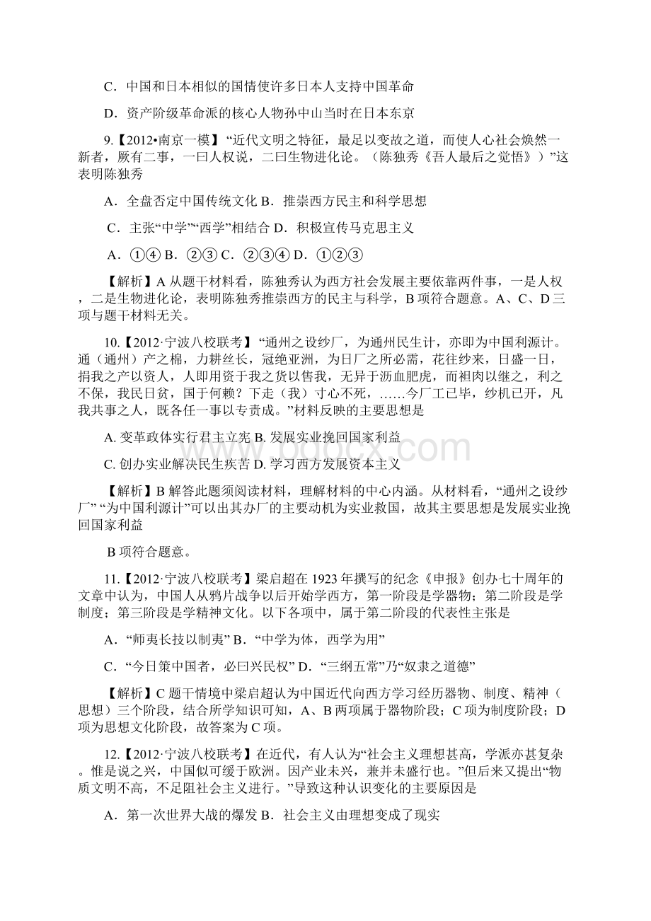 江苏省届高考历史二轮复习 专题十一 近代中国的思想解放潮流与三民主义课时练 新人教版含详解.docx_第3页