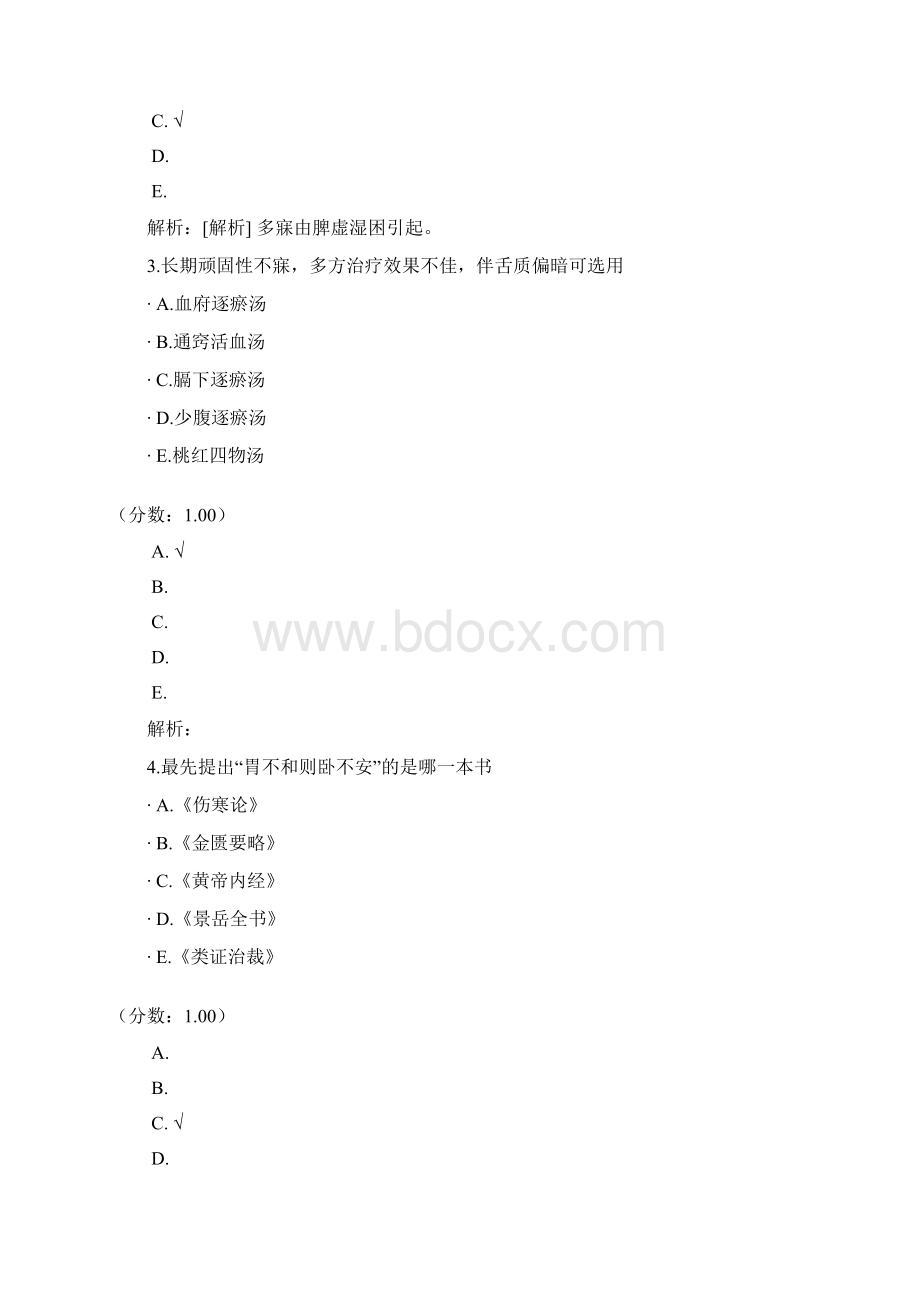 不寐一Word文档下载推荐.docx_第2页