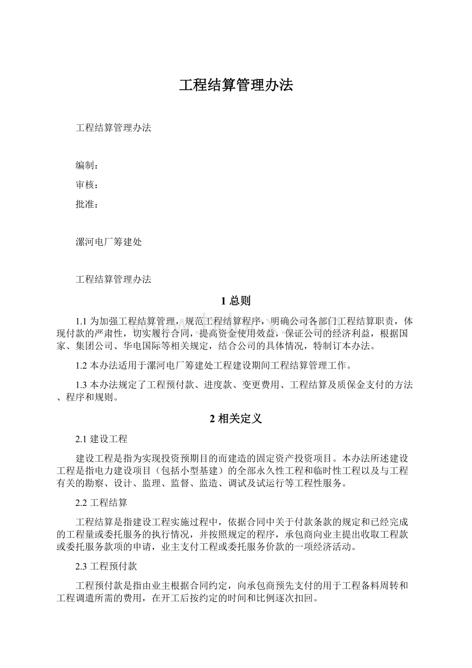 工程结算管理办法.docx