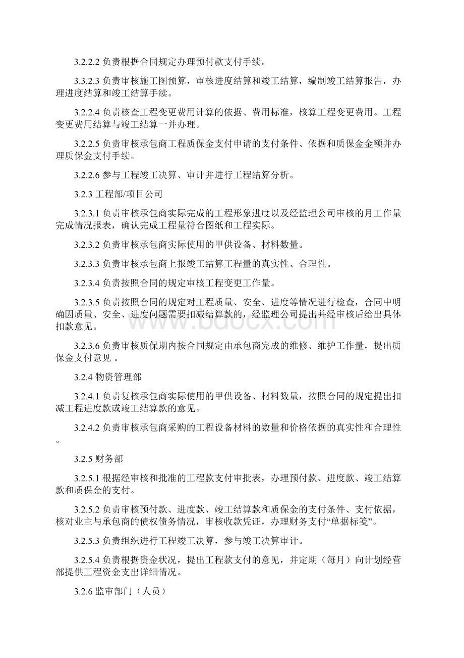 工程结算管理办法Word文件下载.docx_第3页