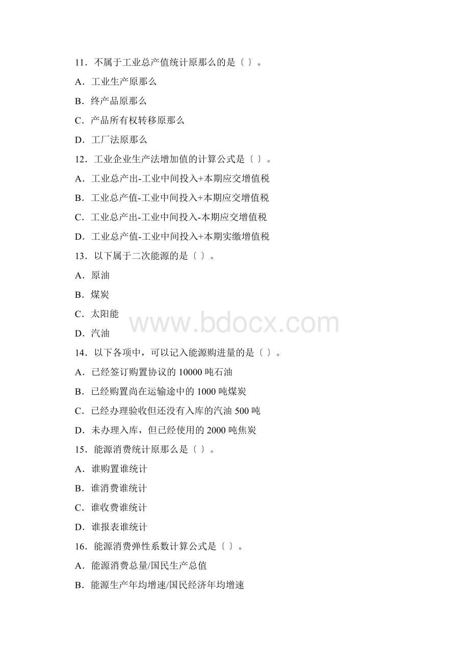 初级统计师统计专业知识考试真题及答案.docx_第3页