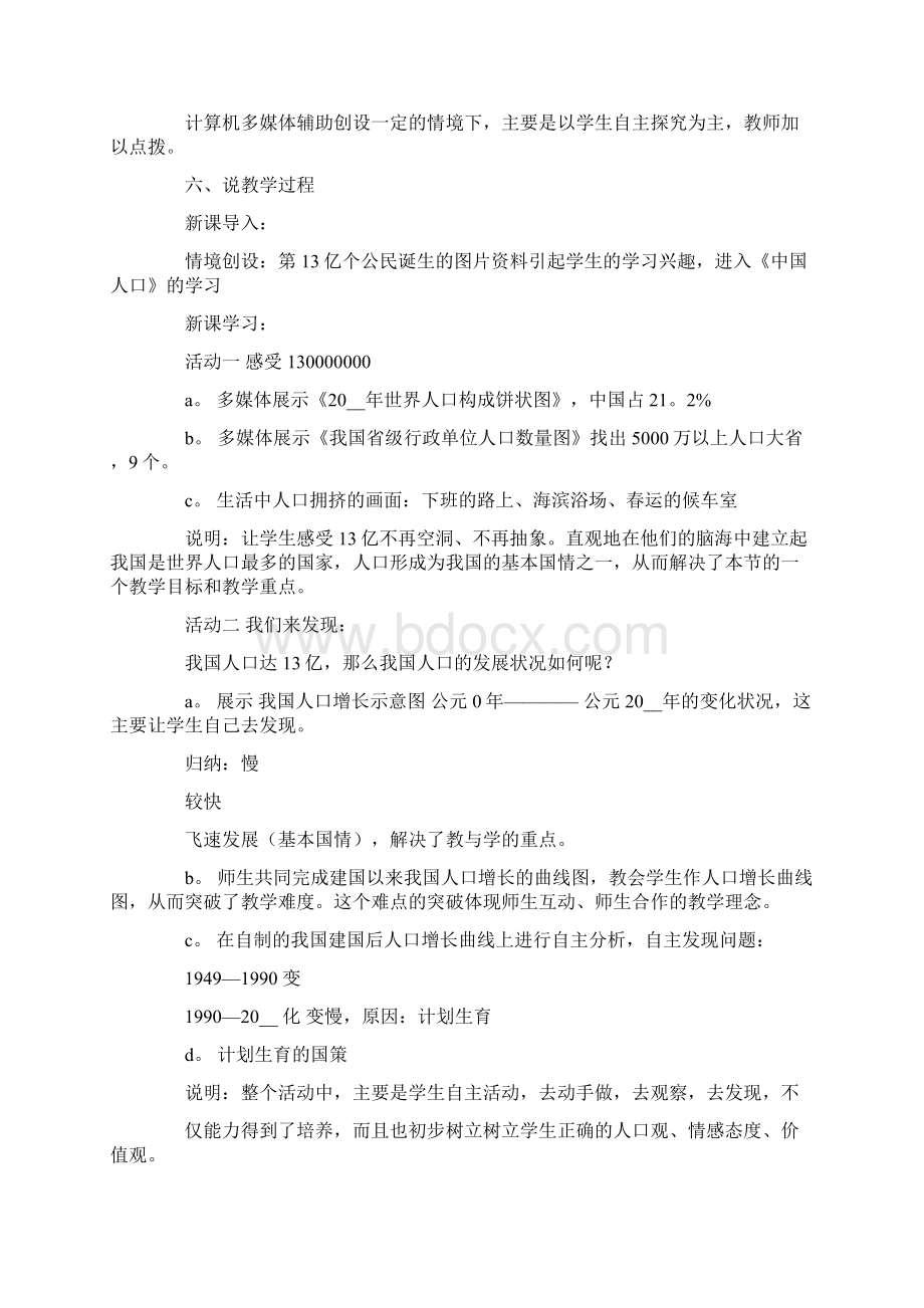 精选地理说课稿模板集合六篇Word文档格式.docx_第2页