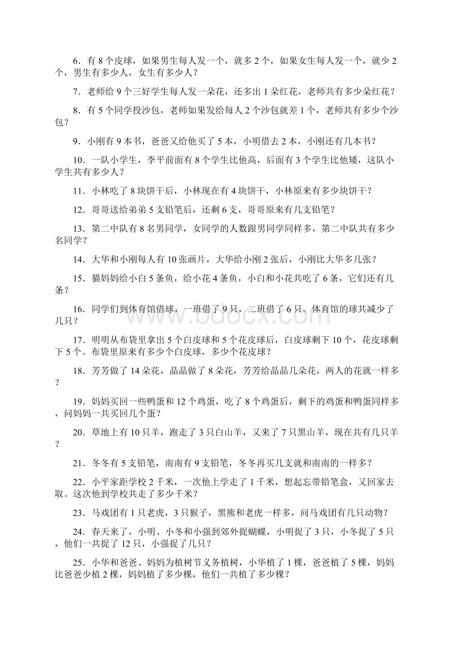 100道奥数题.docx_第2页