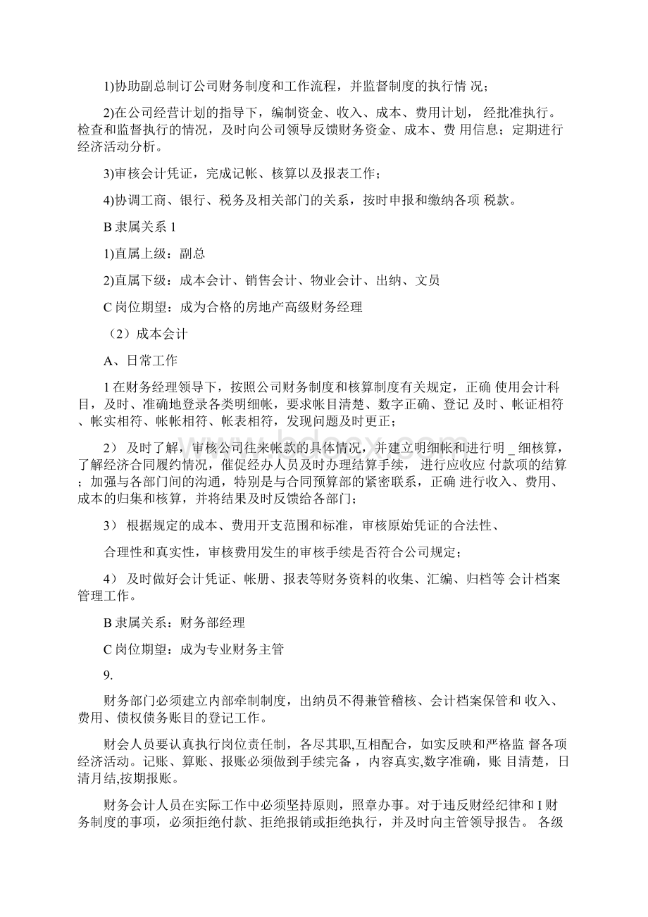 全套财务管理制度Word文件下载.docx_第3页