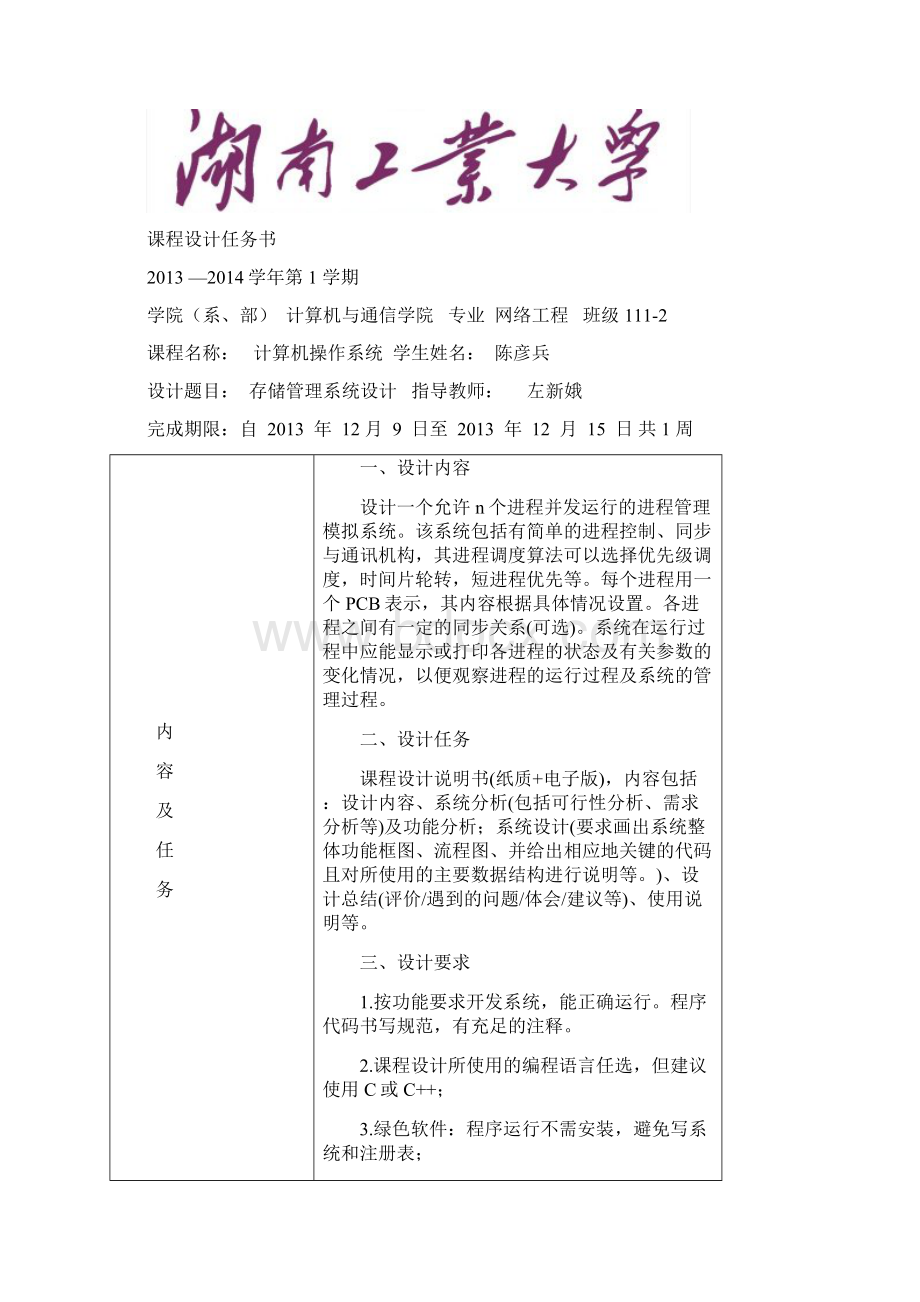 存储管理系统设计.docx_第2页