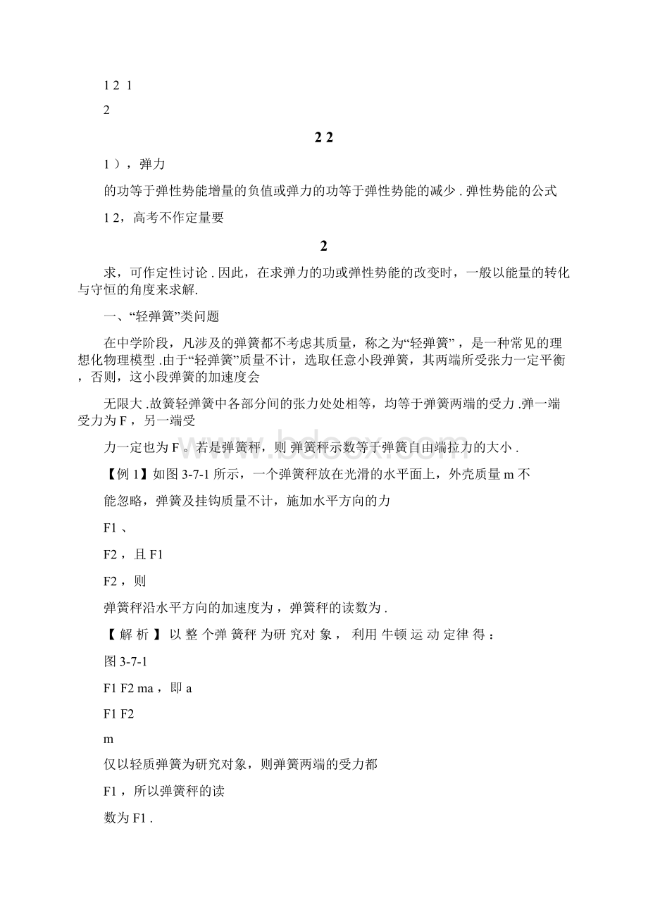 高中物理中的弹簧问题归类剖析.docx_第2页