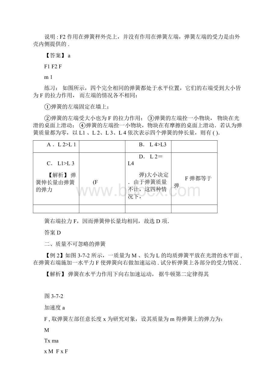 高中物理中的弹簧问题归类剖析.docx_第3页