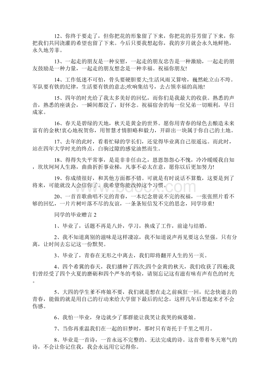 同学的毕业赠言合集大全.docx_第2页