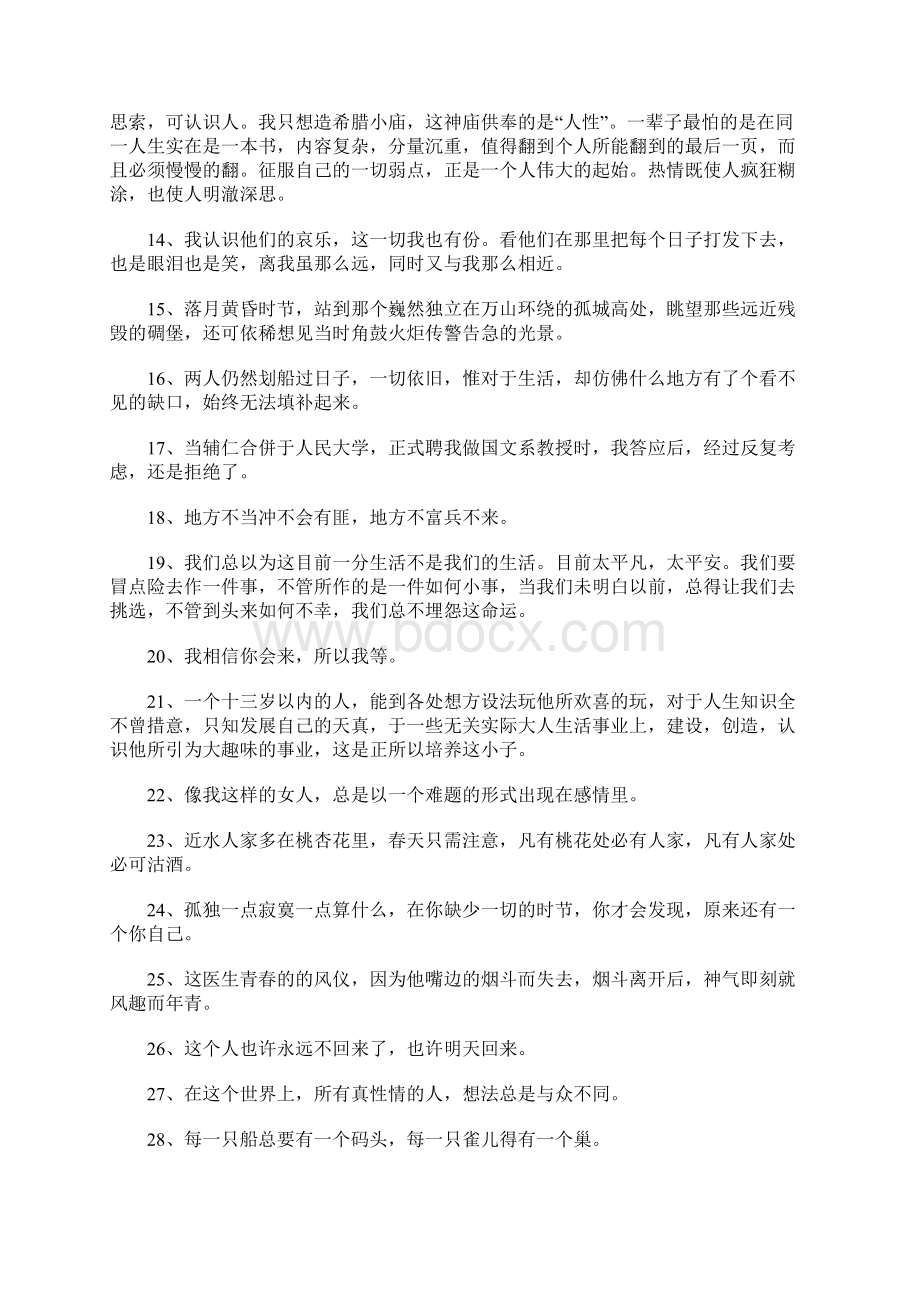 沈从文经典语录大全Word格式文档下载.docx_第2页