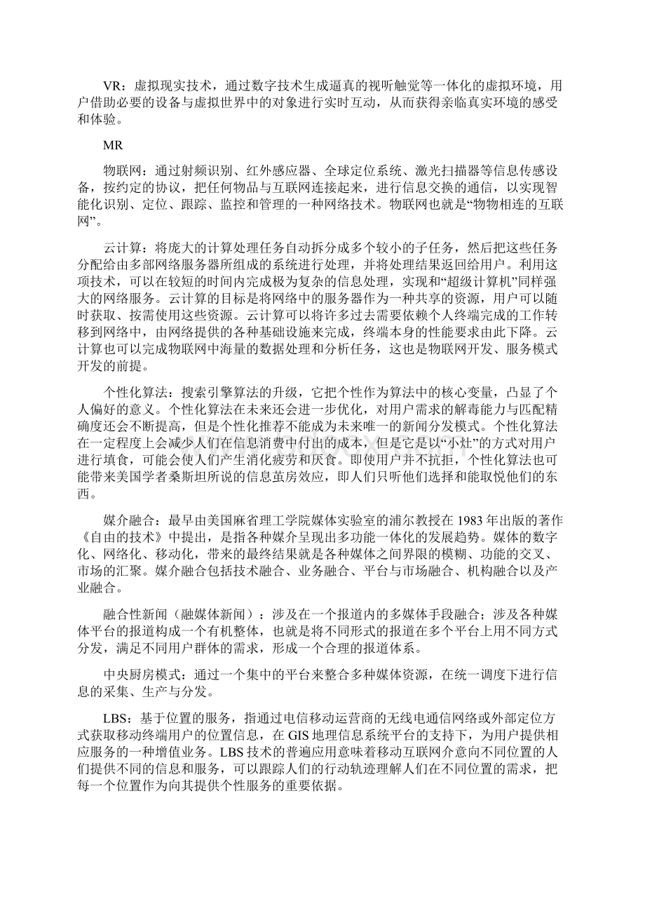 网络传播概论文档格式.docx_第2页