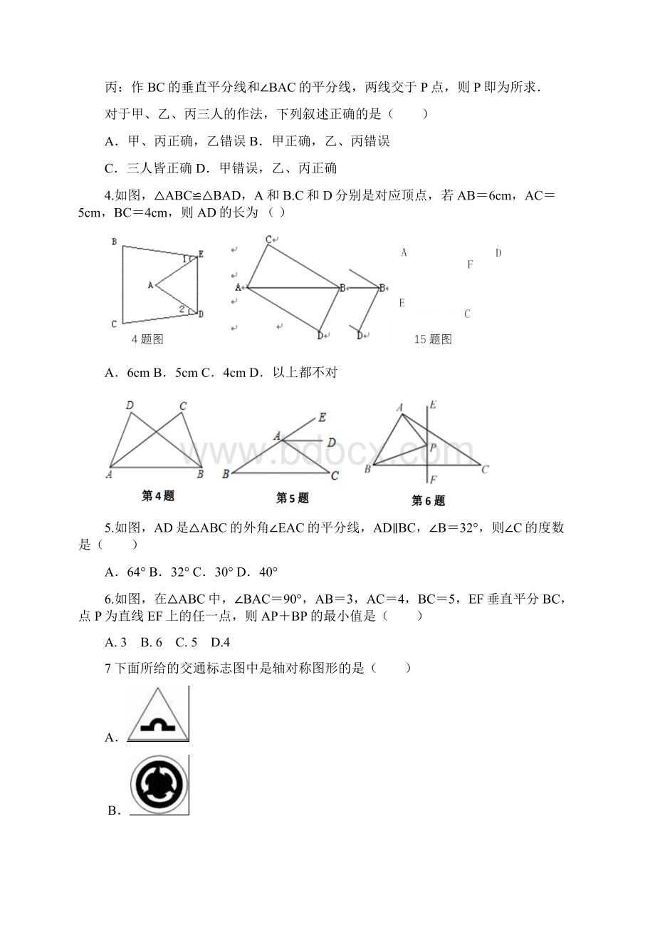 浙教版八年级上册月考数学考试题word版含答案.docx_第2页