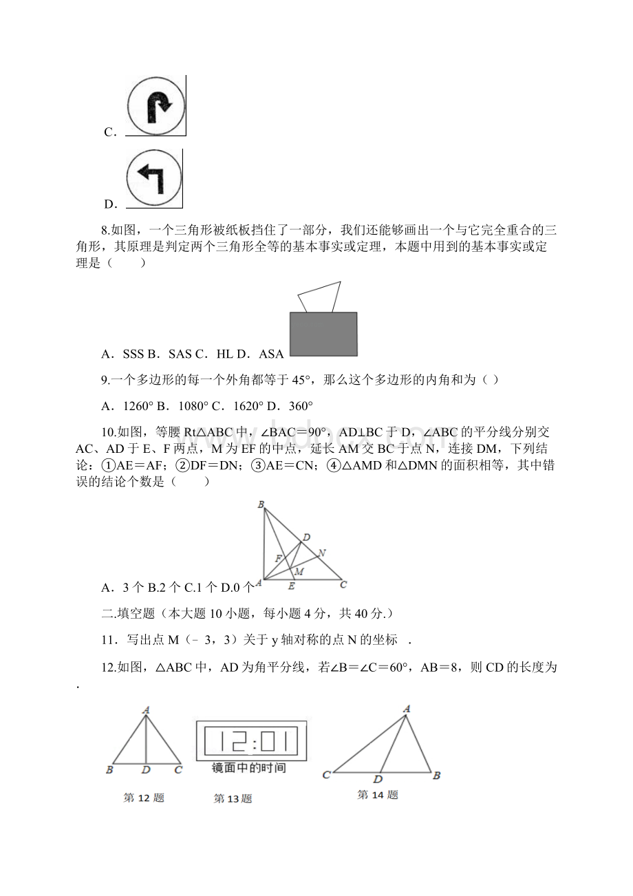 浙教版八年级上册月考数学考试题word版含答案.docx_第3页