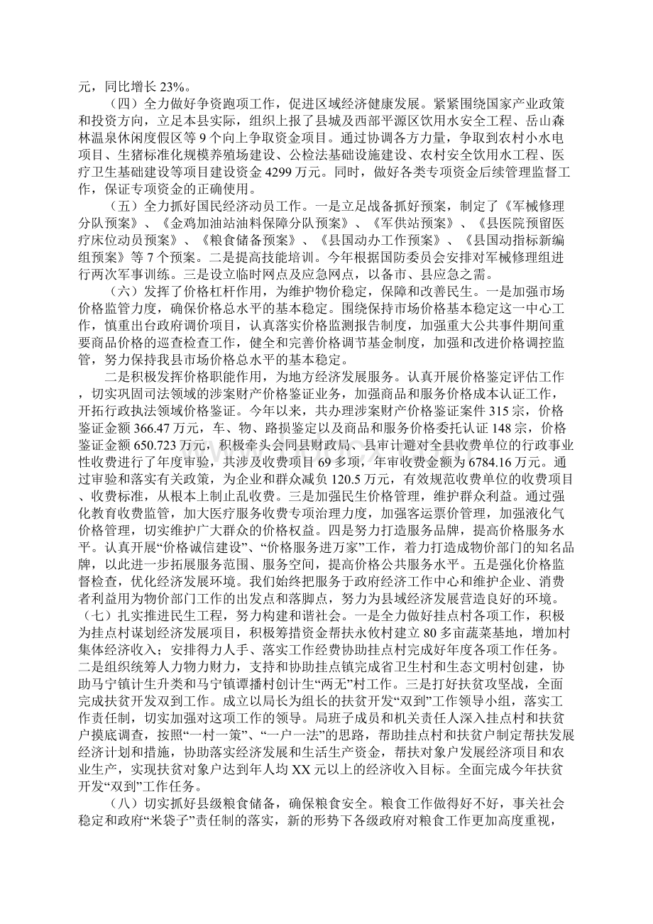 范文发改局XX年工作总结.docx_第2页