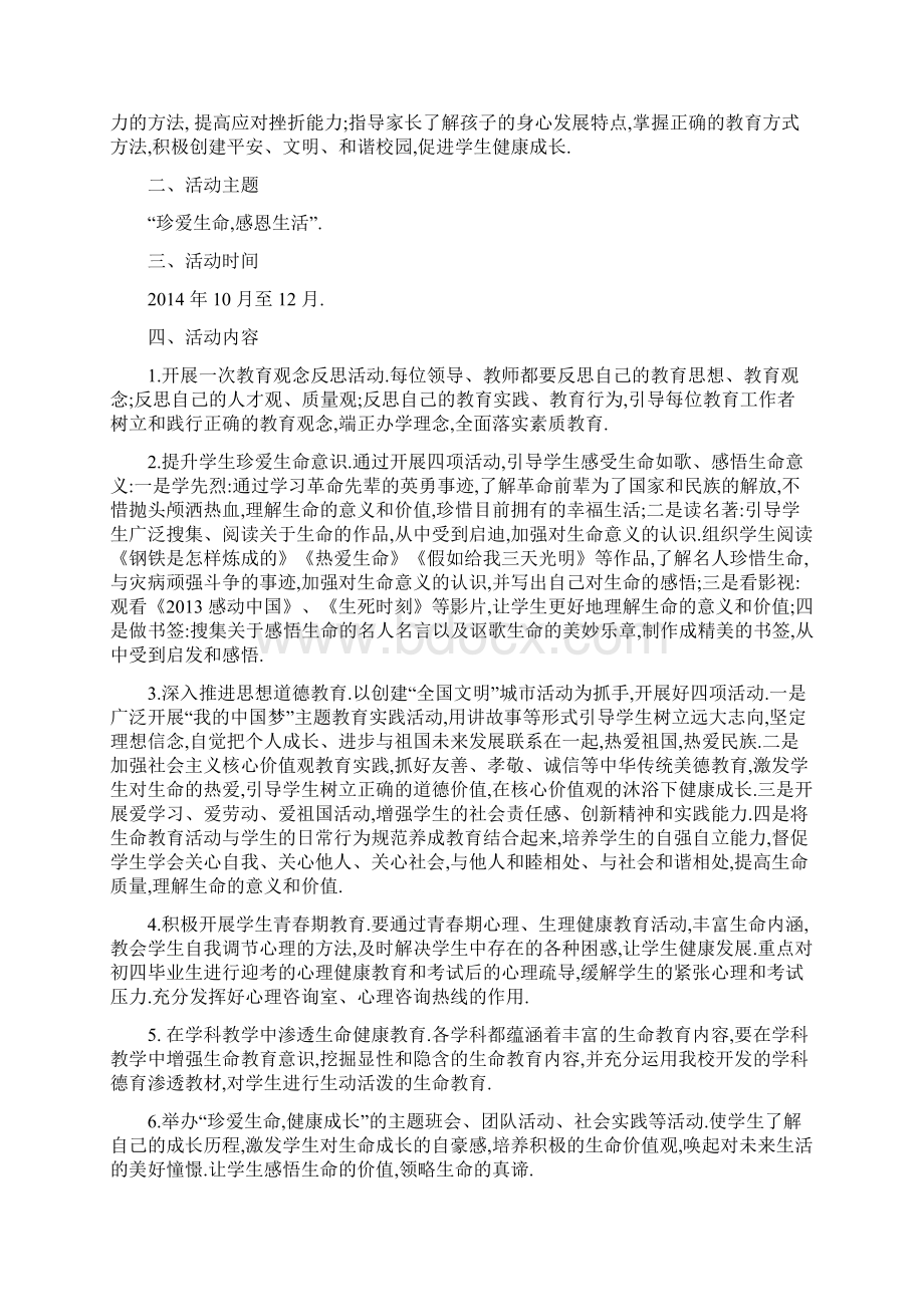 珍爱生命主题班会活动方案 《珍爱生命共抗疫情》班会活动方案大全.docx_第3页