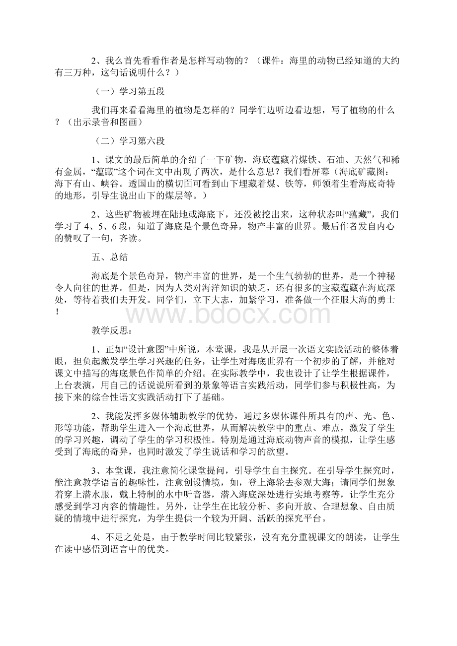 《海底世界》优秀的教学设计模板精选6篇文档格式.docx_第3页