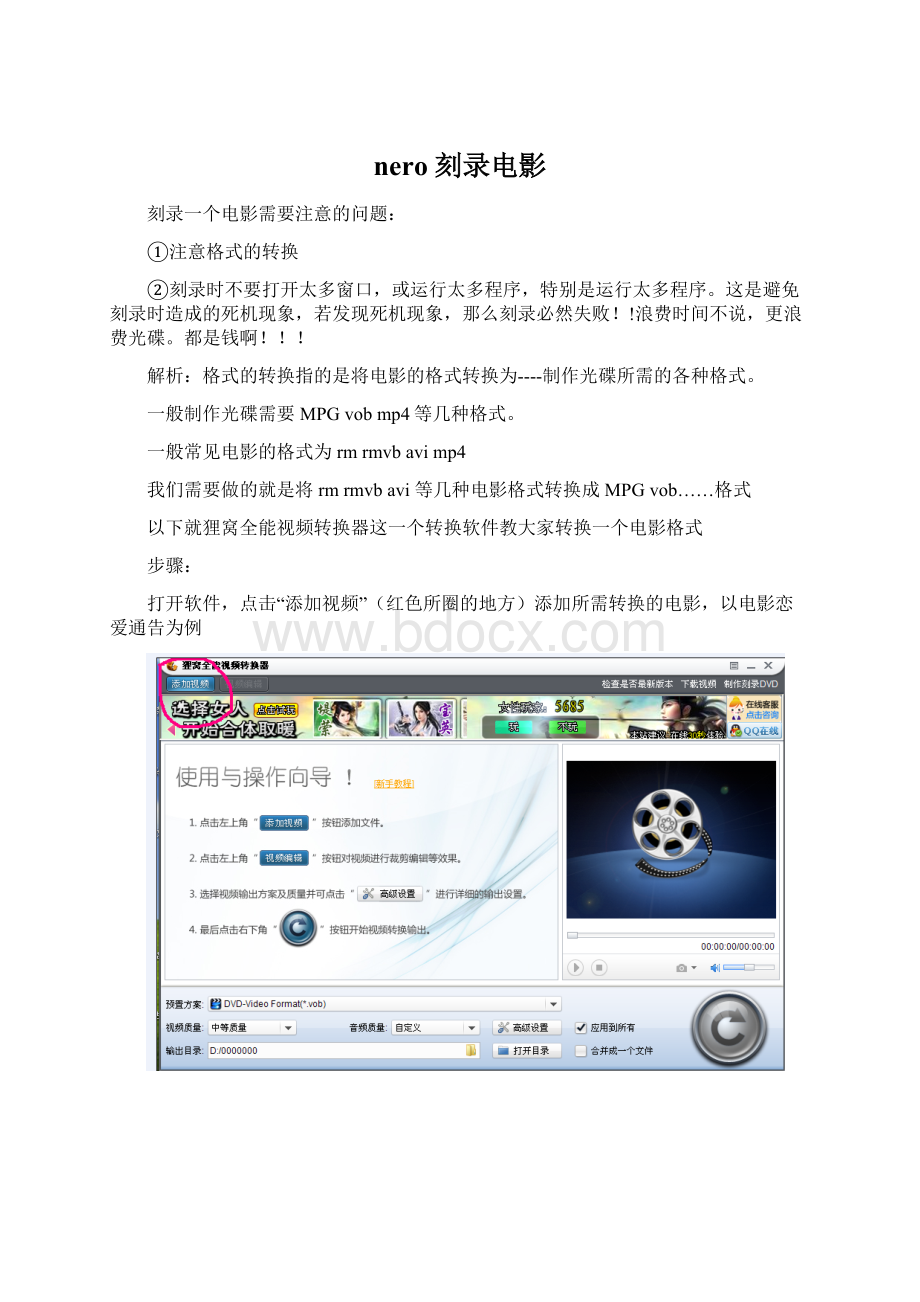 nero 刻录电影Word文档下载推荐.docx