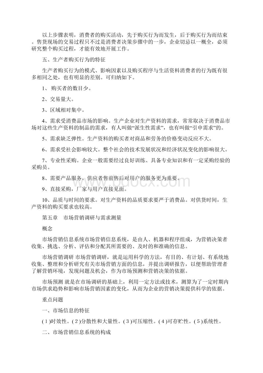 市场营销学复习第四章第六章.docx_第3页