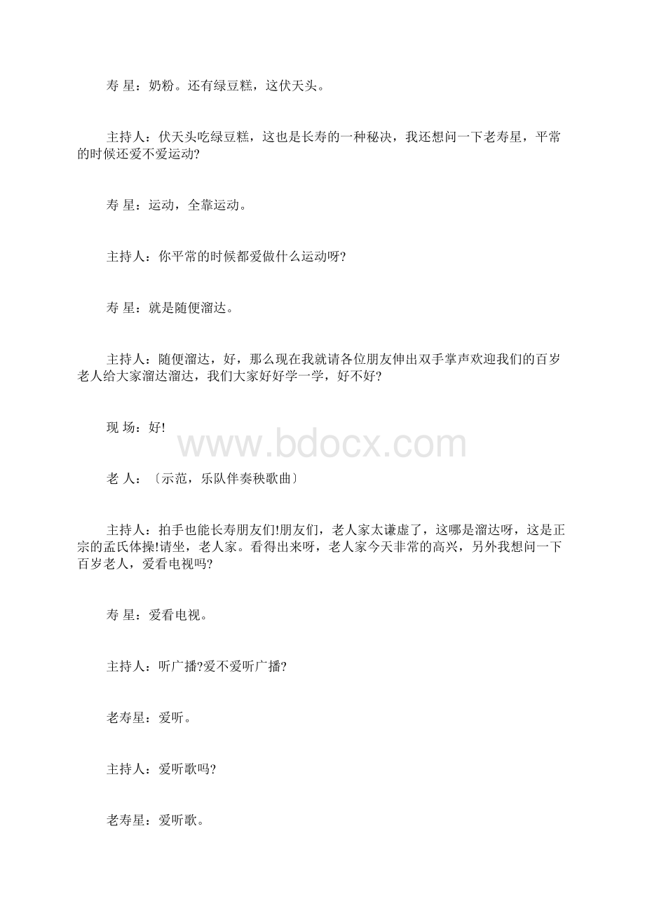 老人百岁寿宴主持词文档格式.docx_第2页