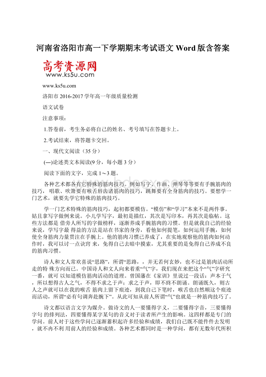 河南省洛阳市高一下学期期末考试语文Word版含答案Word文档下载推荐.docx