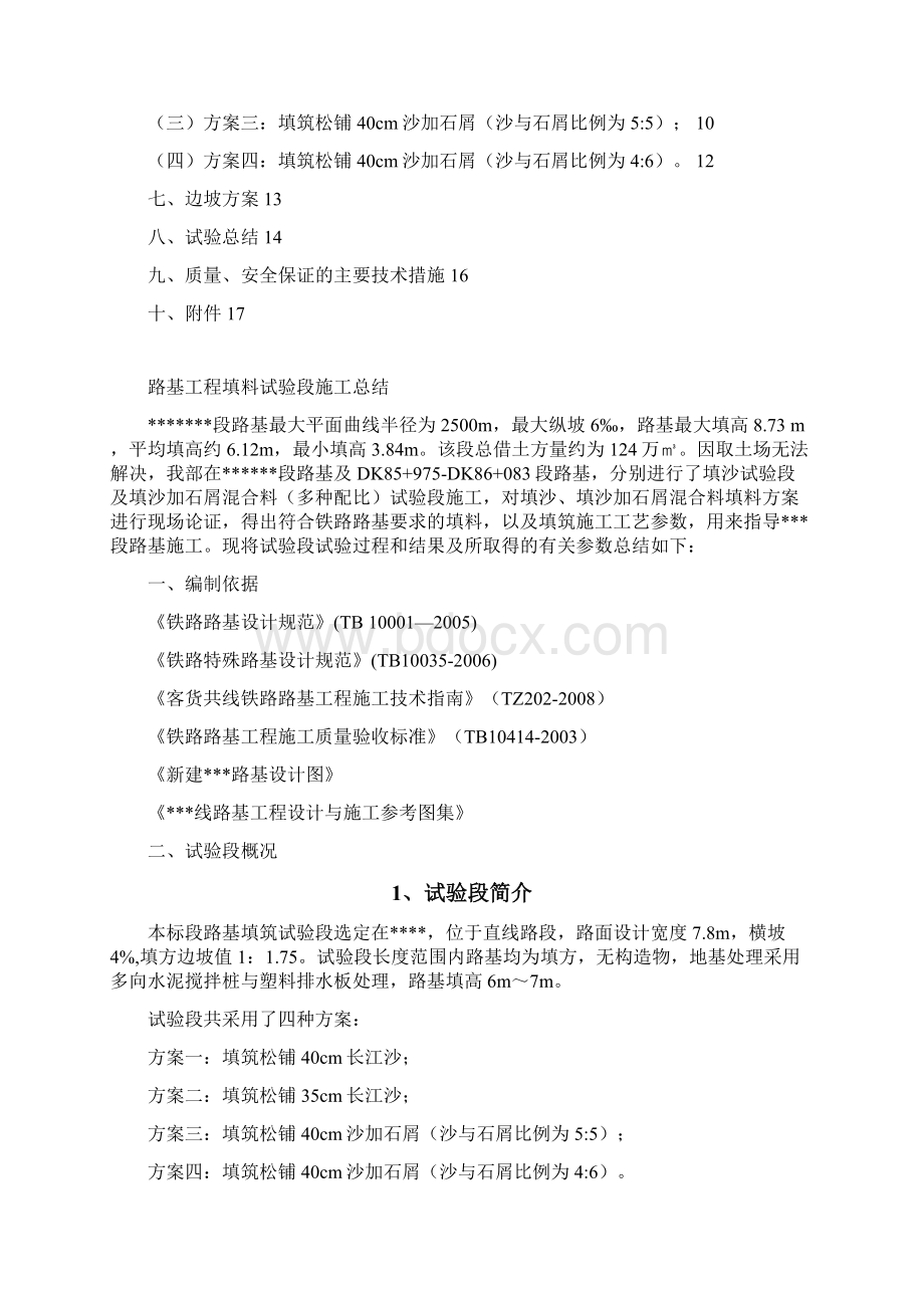 路基填砂试验段工艺总结报告Word格式文档下载.docx_第2页