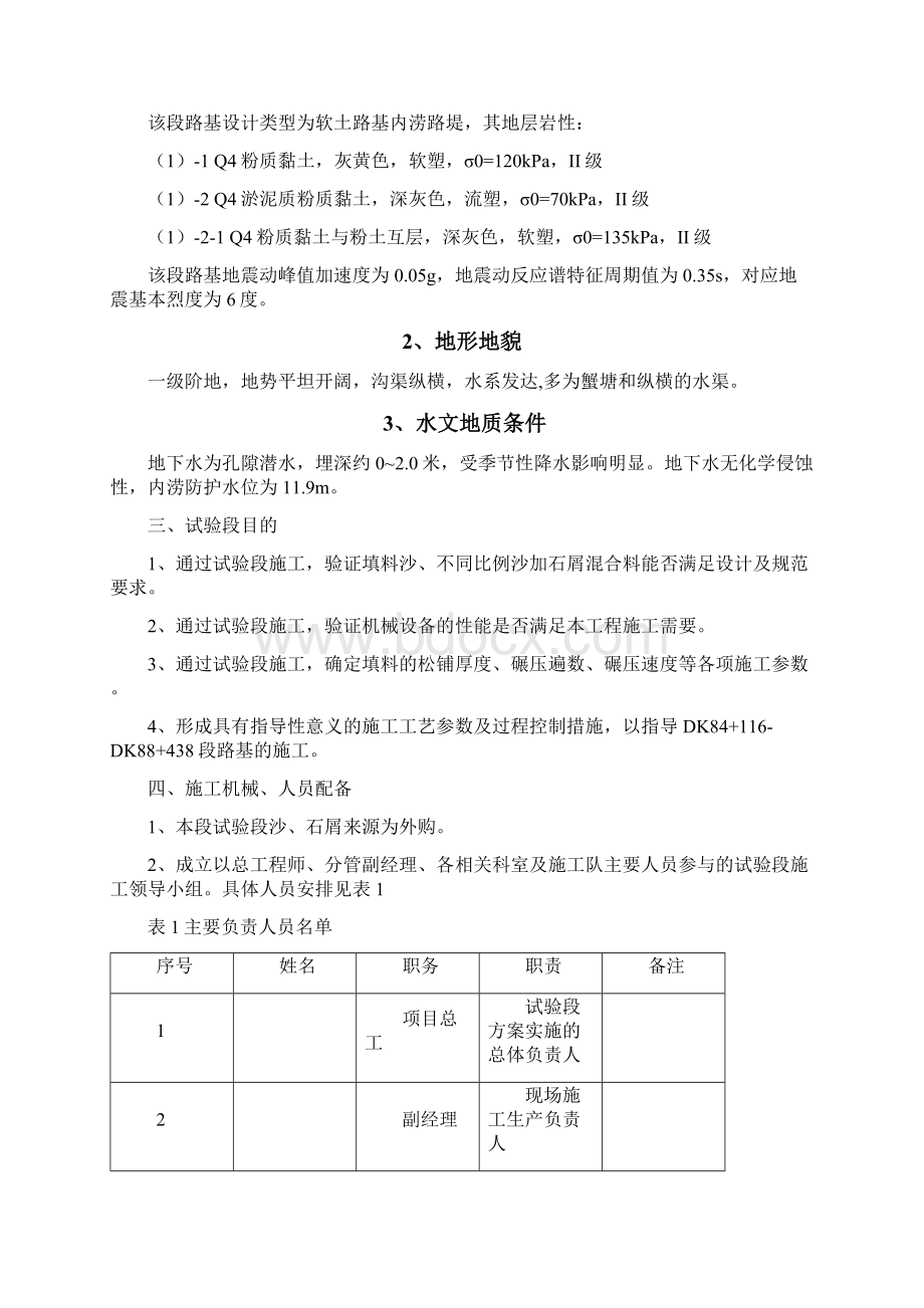 路基填砂试验段工艺总结报告Word格式文档下载.docx_第3页