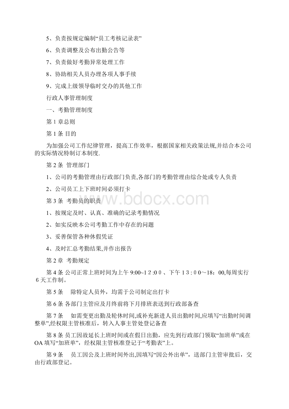 行政部岗位职责及管理制度Word格式文档下载.docx_第3页