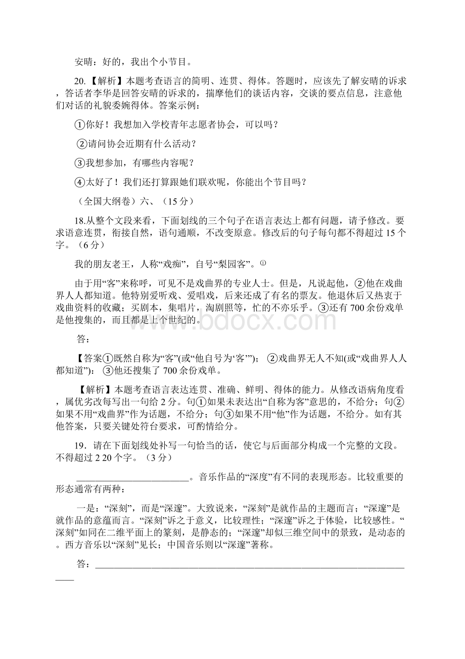 高考试题语言运用汇编及答案.docx_第3页