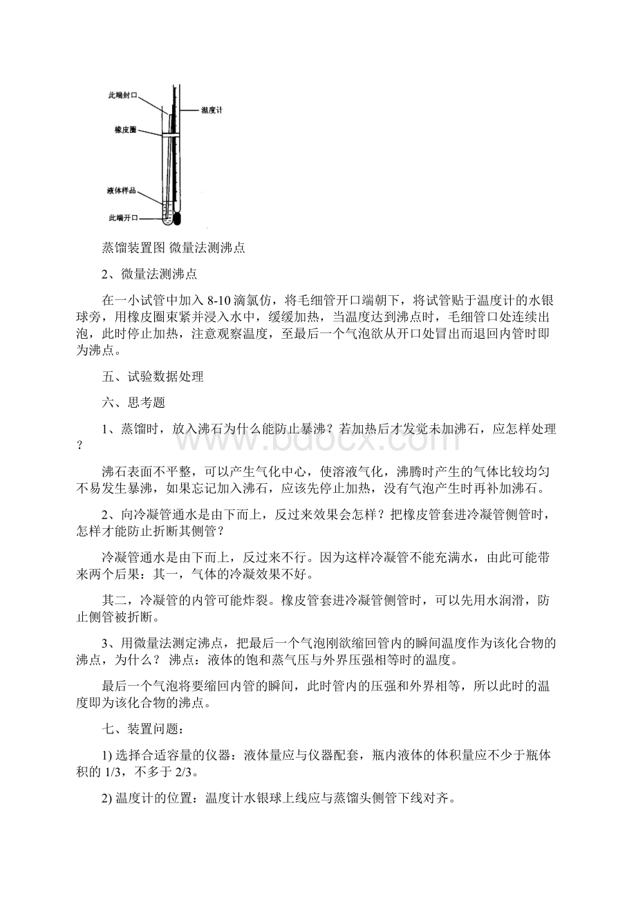 大学有机化学实验Word格式文档下载.docx_第2页