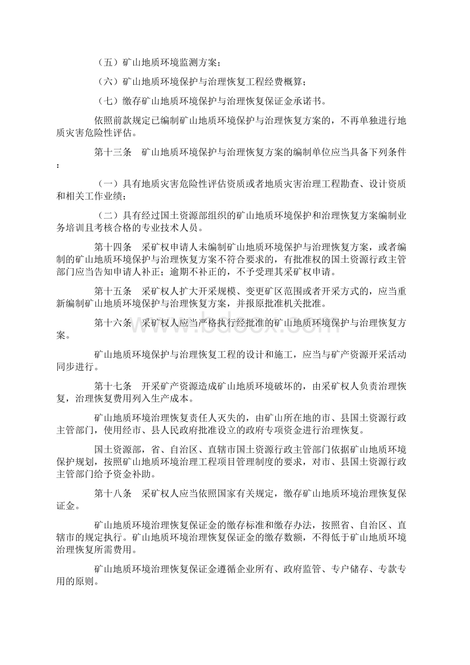 地质环境保护规定.docx_第3页