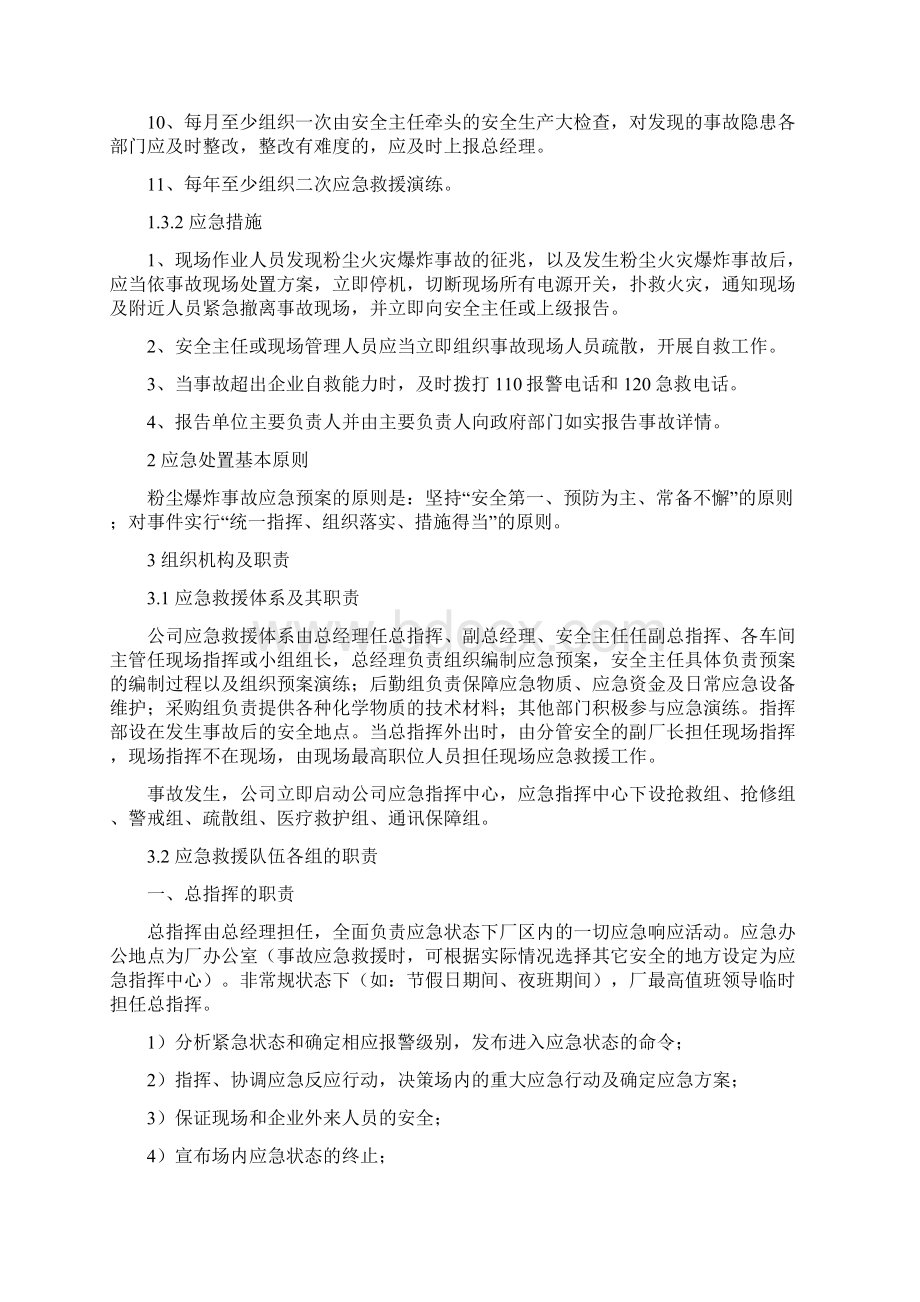 粉尘爆炸的专项应急预案.docx_第2页