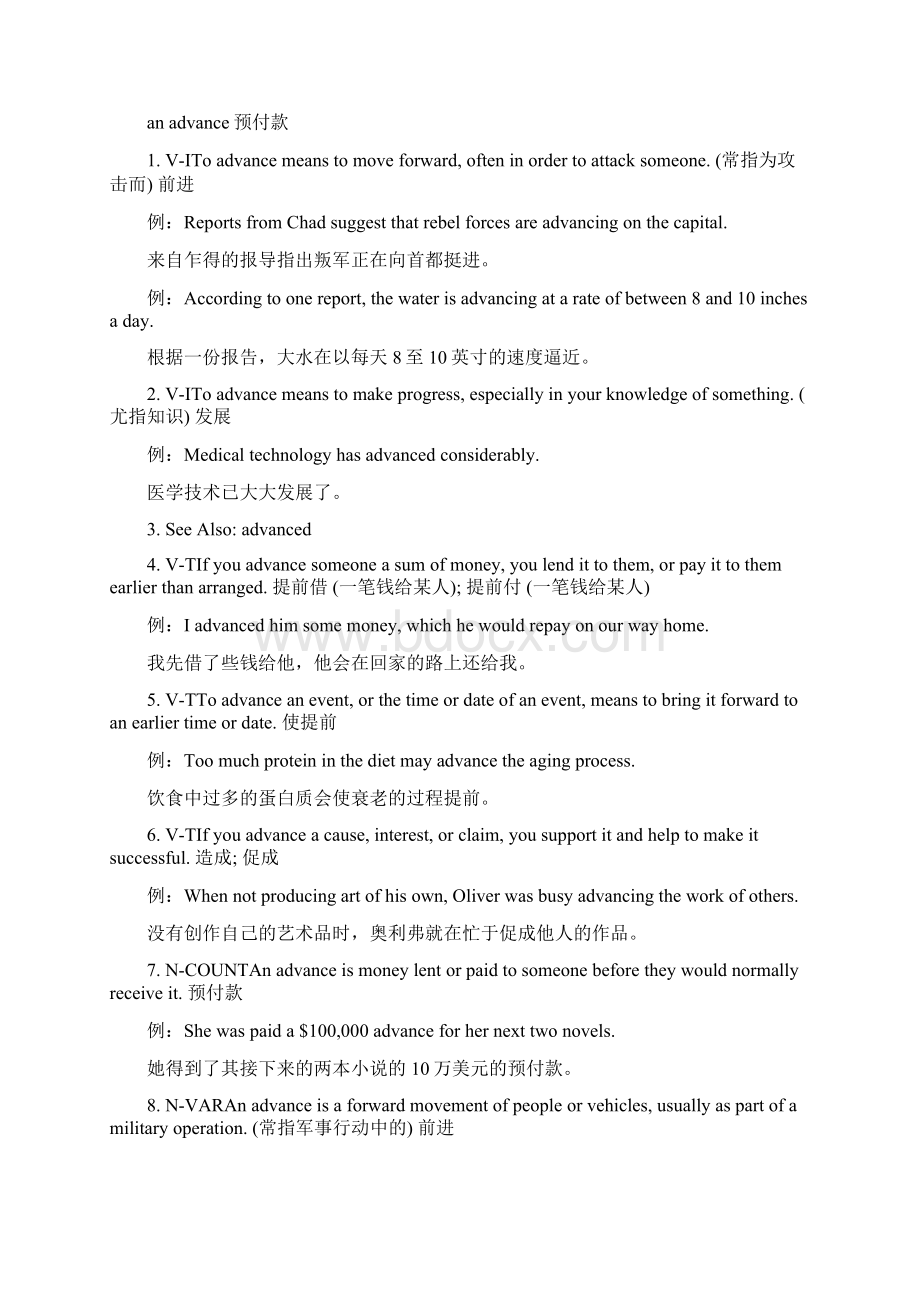 不及物动词Word格式.docx_第2页