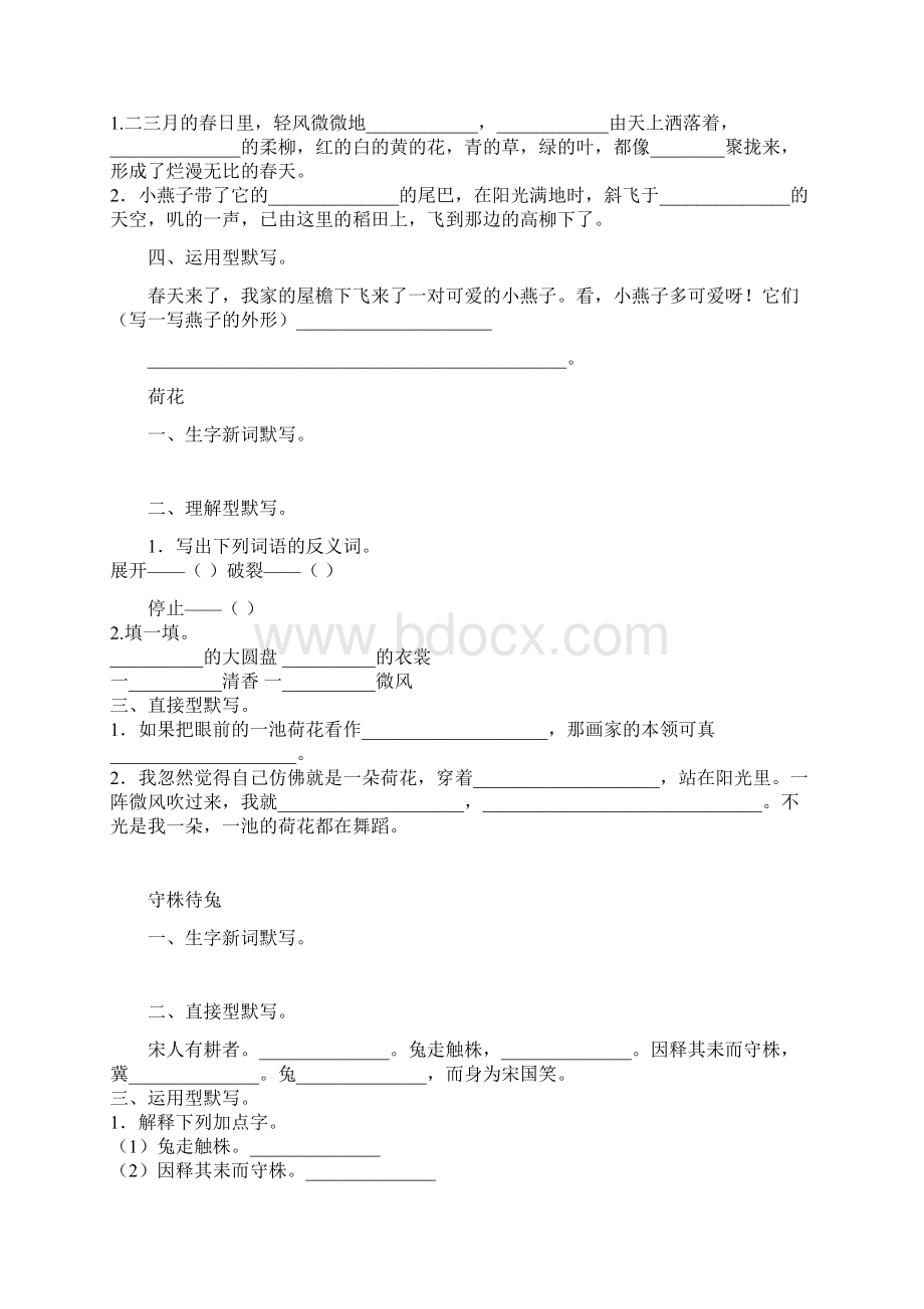 部编版小学语文三年级下册全册学生课后默写单doc.docx_第2页