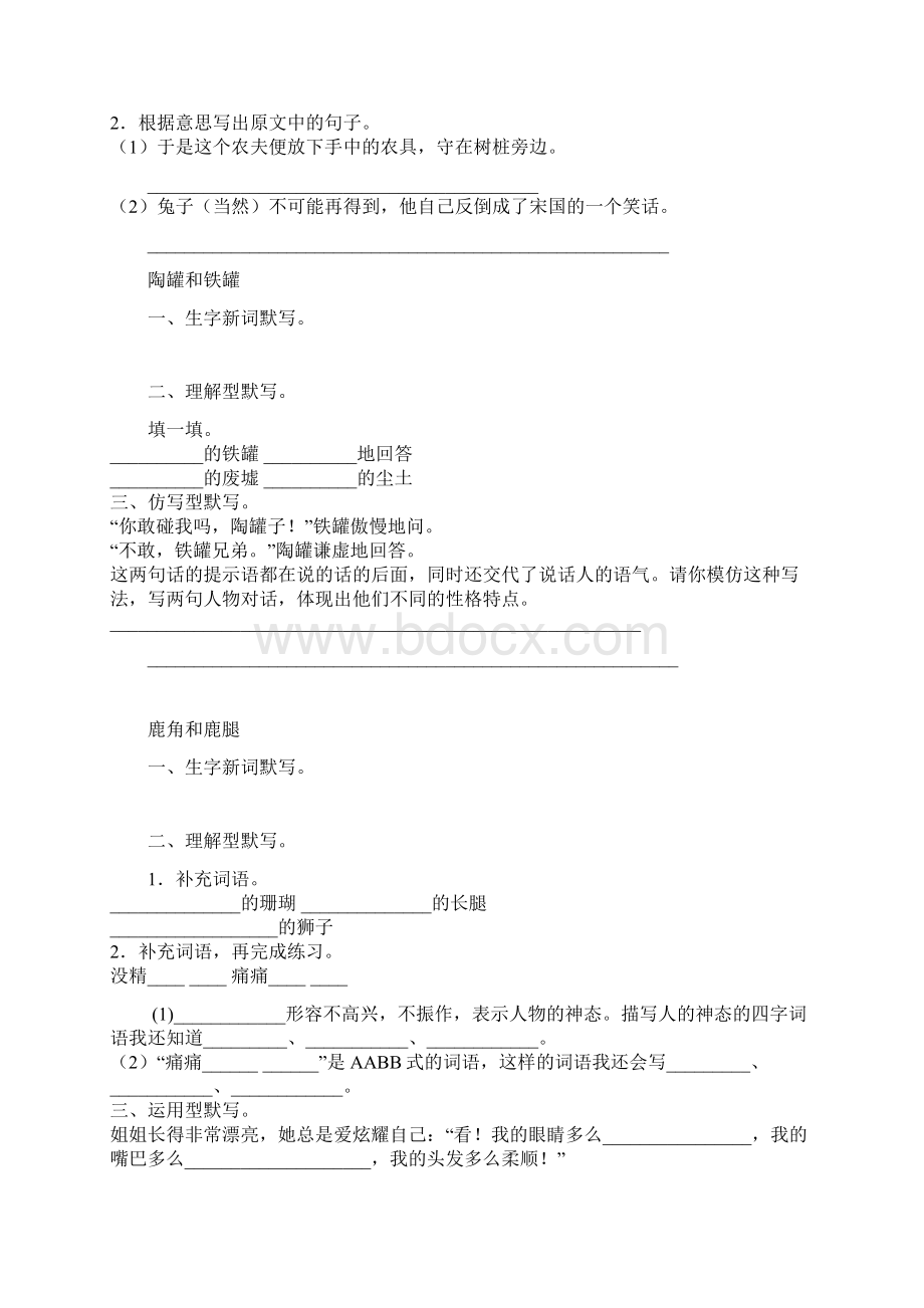 部编版小学语文三年级下册全册学生课后默写单doc.docx_第3页