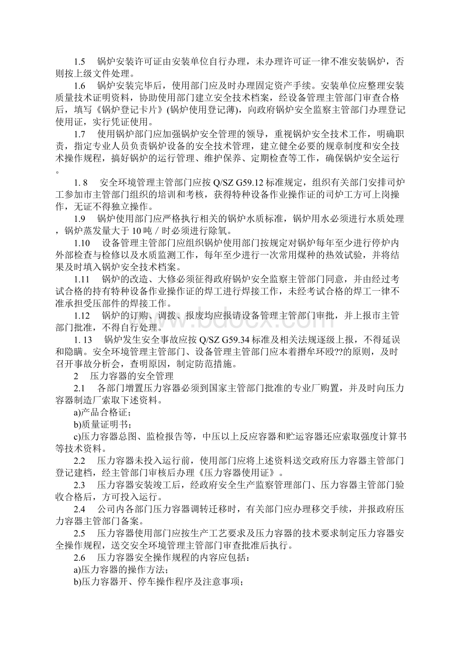 锅炉压力容器安全管理规定完整版Word文件下载.docx_第2页