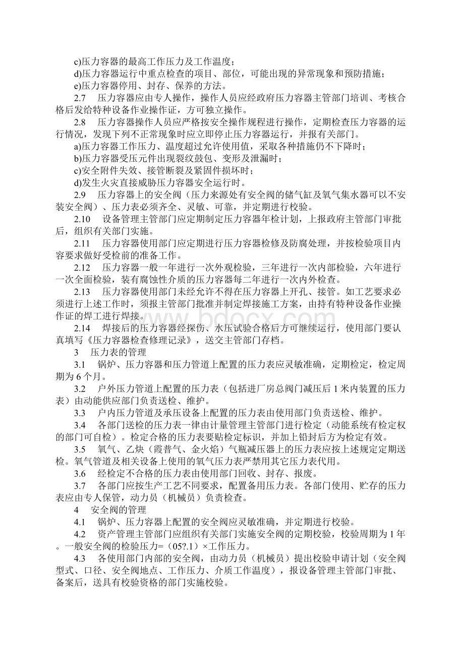 锅炉压力容器安全管理规定完整版Word文件下载.docx_第3页