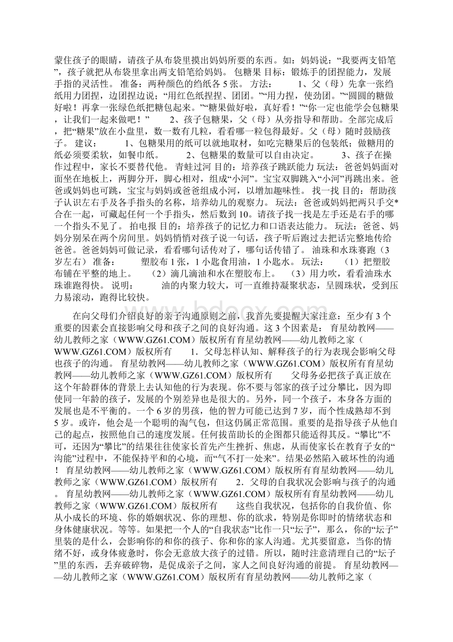 3岁到4岁的亲子游戏Word文件下载.docx_第3页